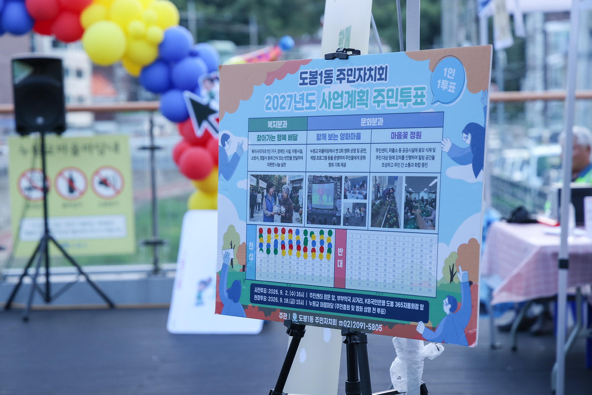 도봉1동 주민자치회 총회 해당 썸네일입니다
