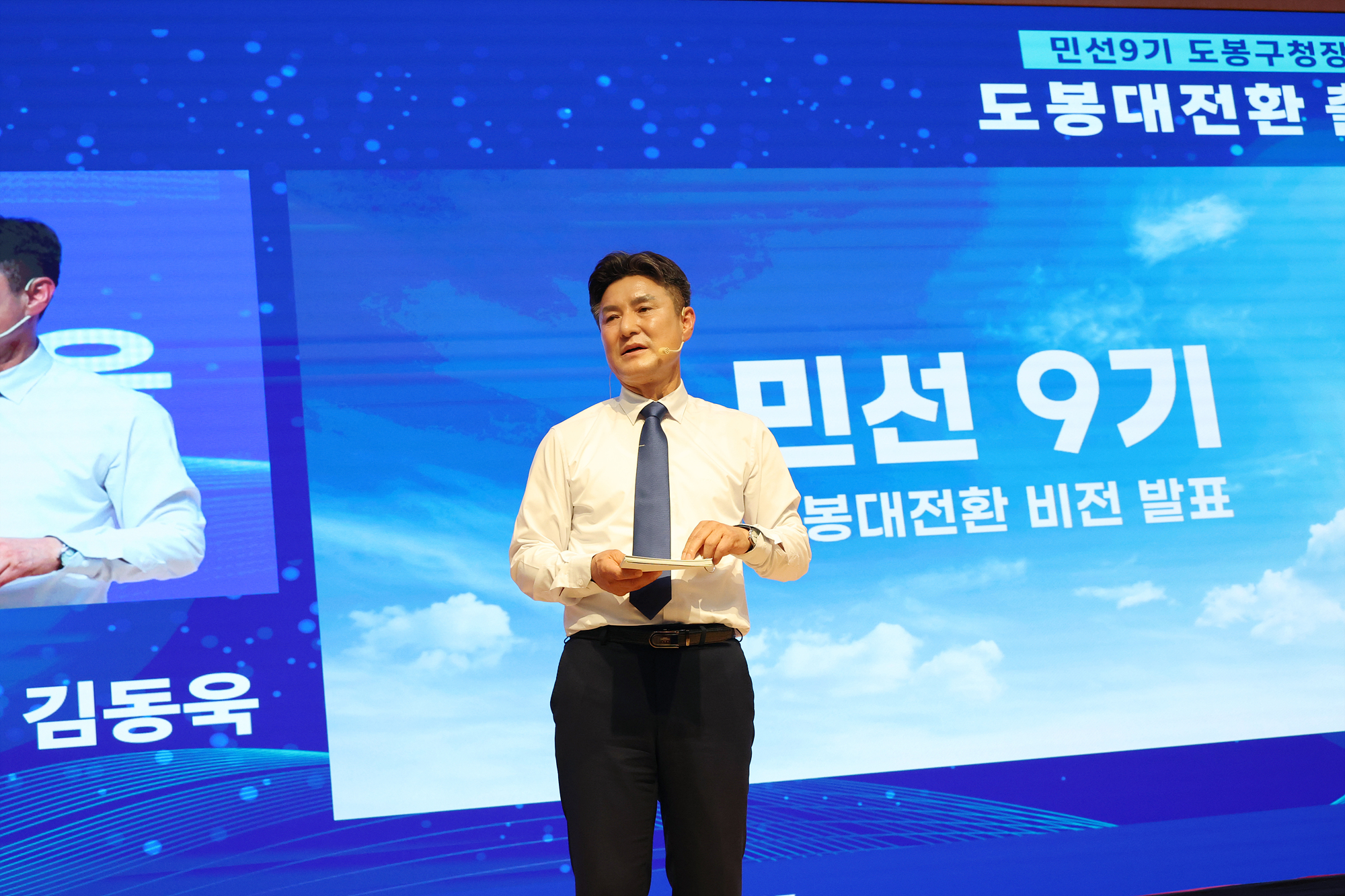 민선9기 도봉대전환 출범식(2) 해당 썸네일입니다