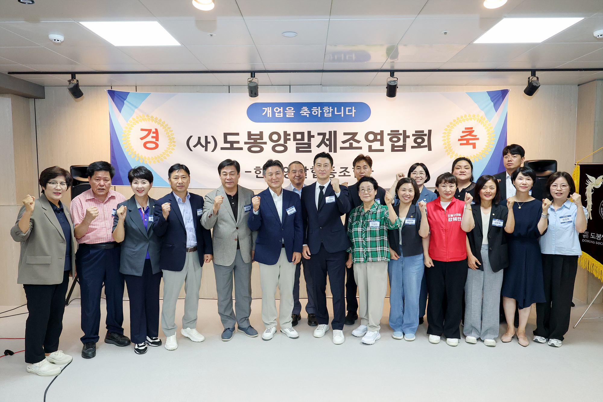 도봉양말제조연합회 개소식 해당 썸네일입니다