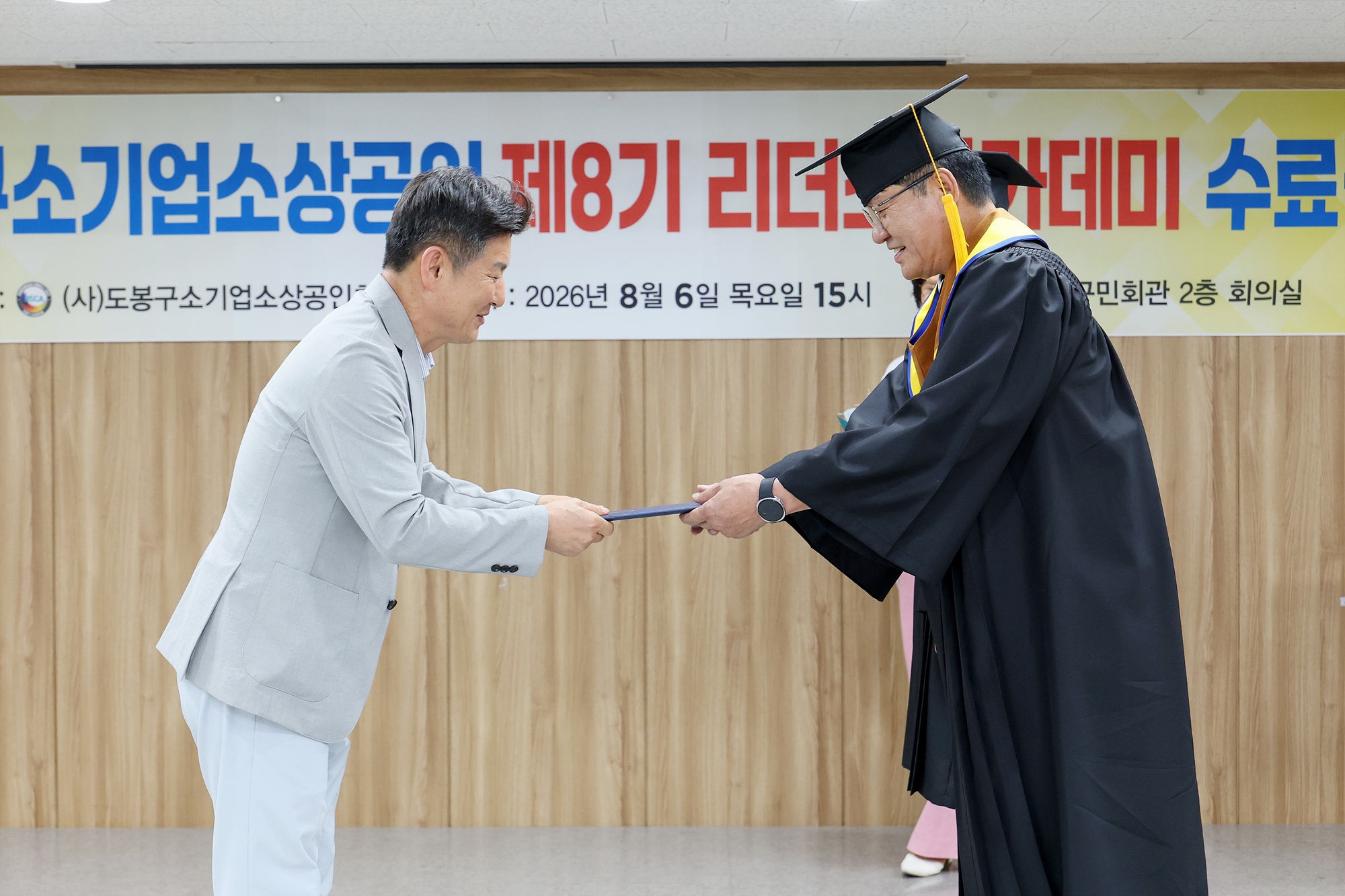 도봉구 소상공인회 리더스아카데미 수료식 해당 썸네일입니다