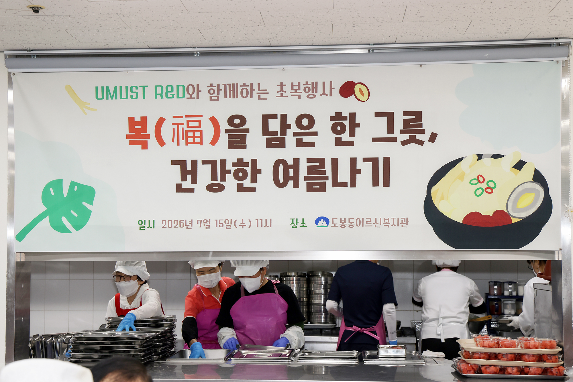 도봉동어르신복지관 복날행사 해당 썸네일입니다