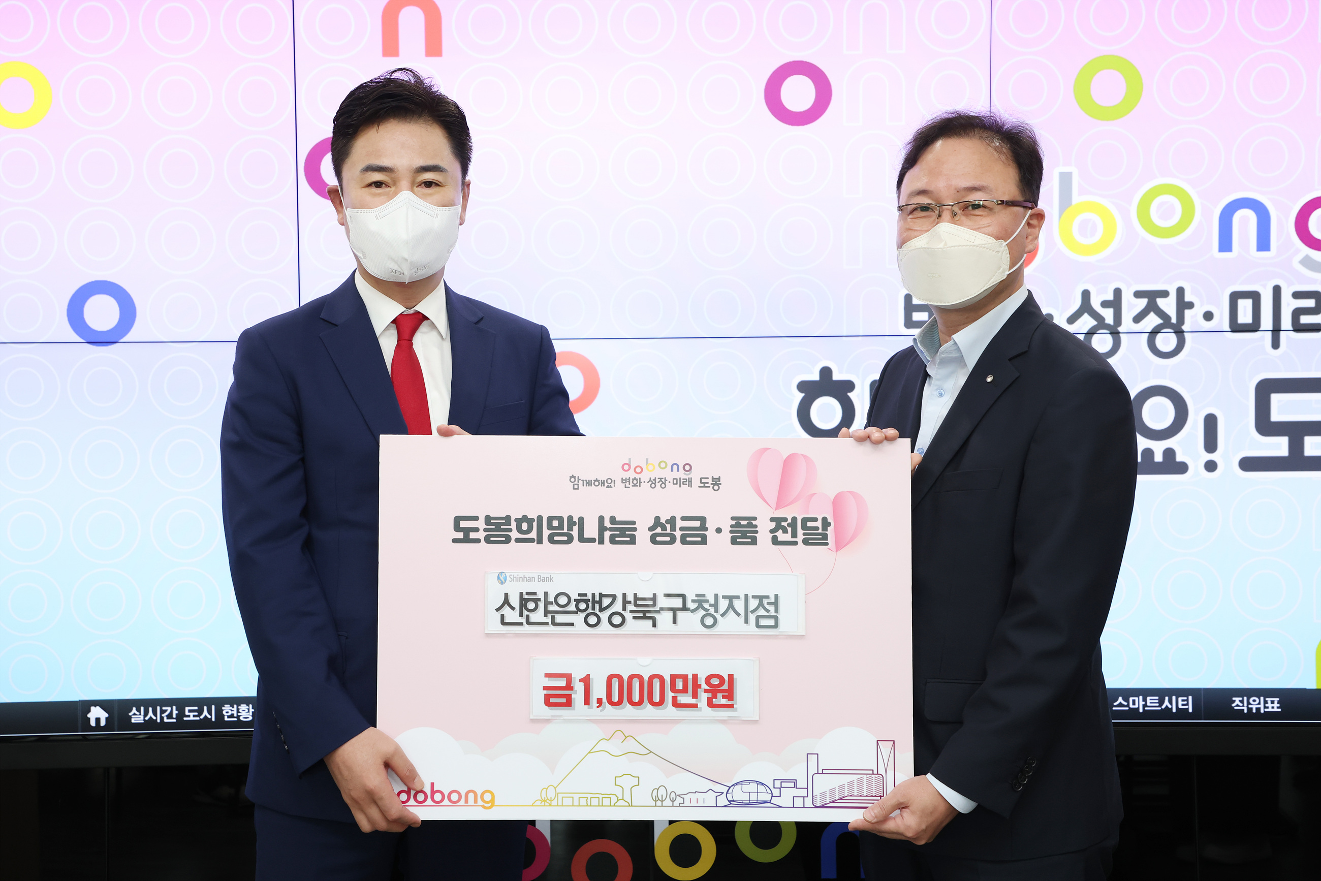신한은행 강북구청지점 성금 전달식 해당 썸네일입니다