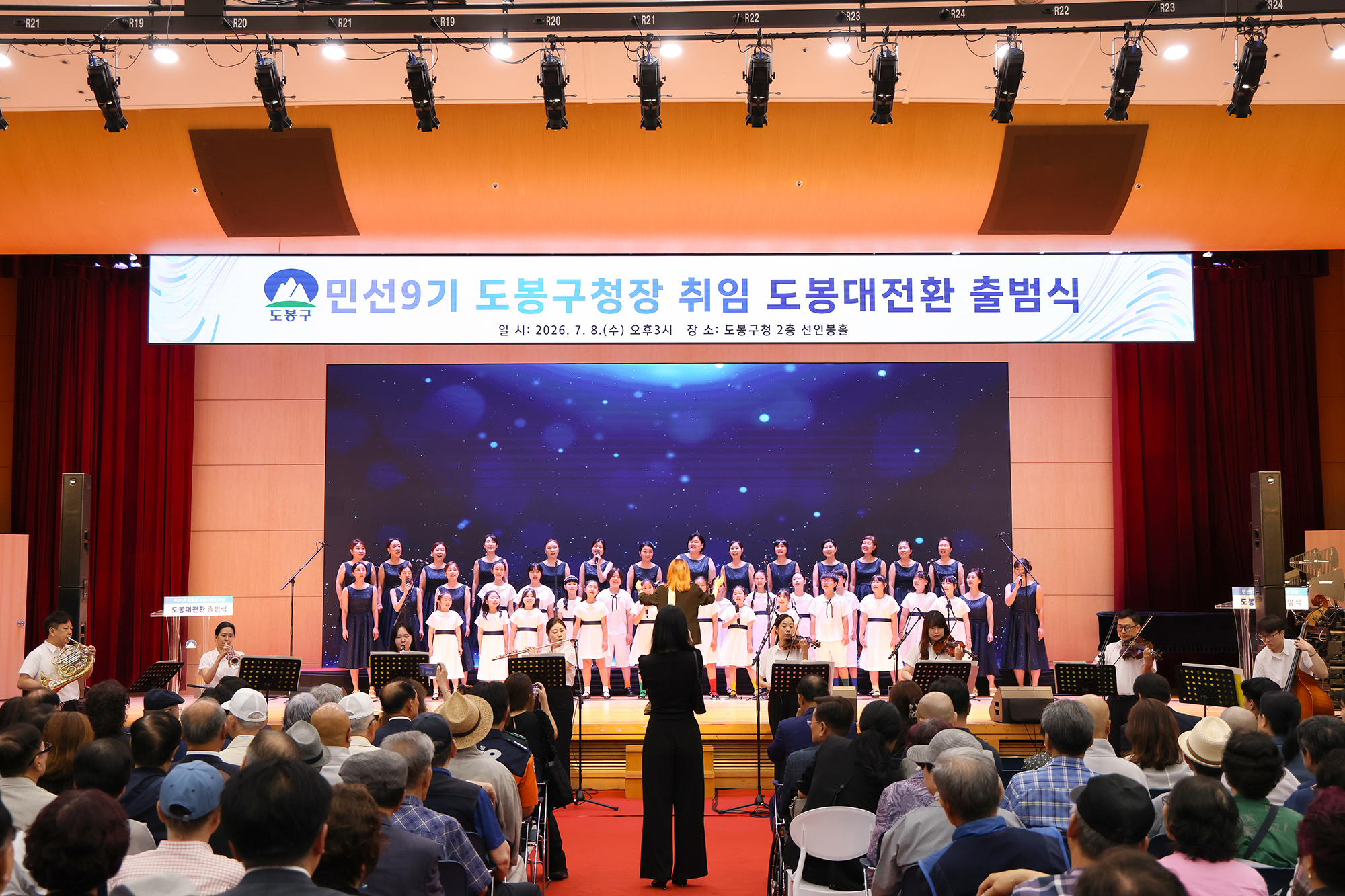 민선9기 도봉대전환 출범식(3) 해당 썸네일입니다