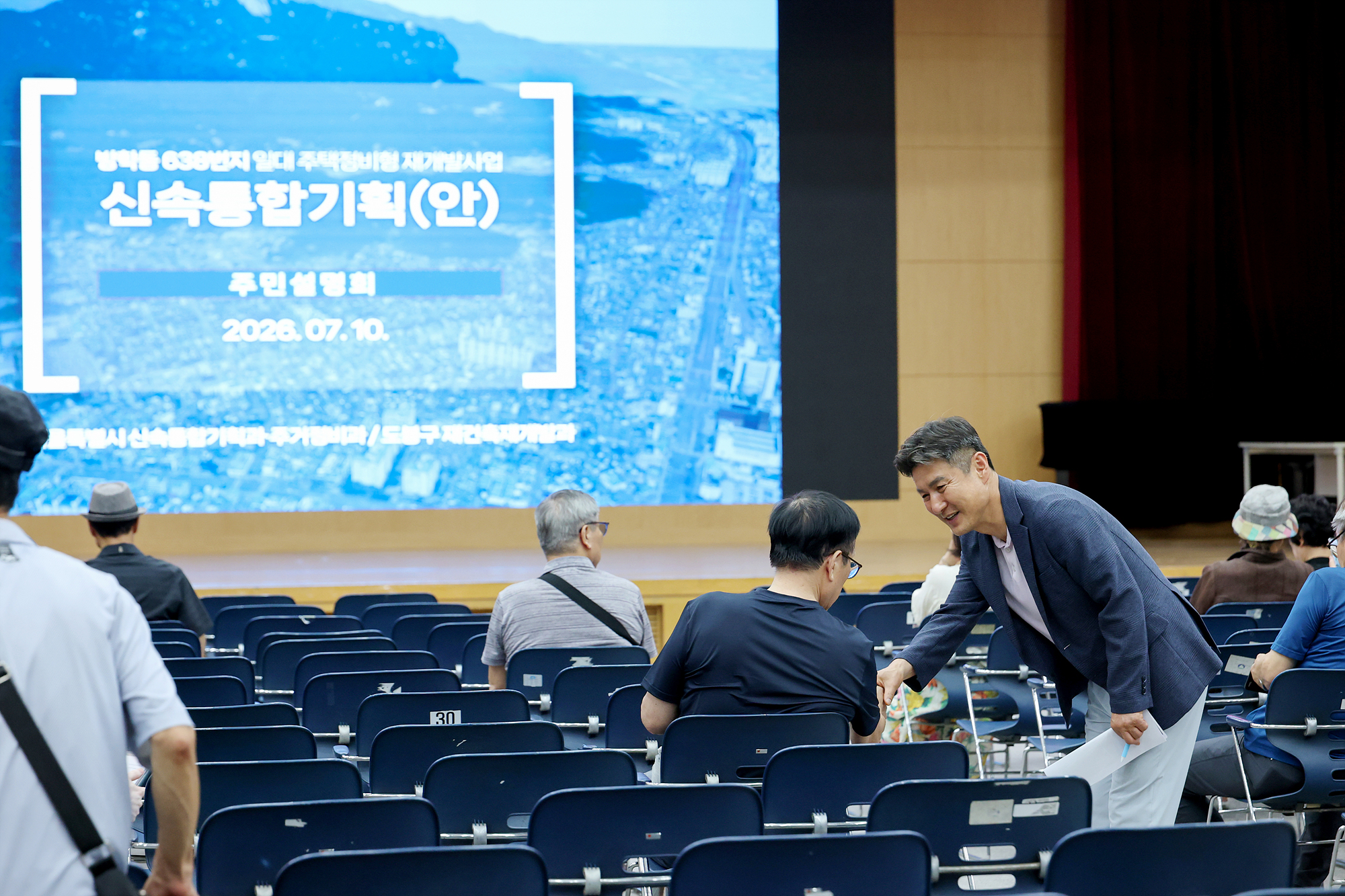 신속통합기획(안) 주민설명회 방학동 638번지 일대 해당 썸네일입니다