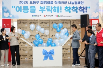 희망여름 착착착 나눔 캠페인