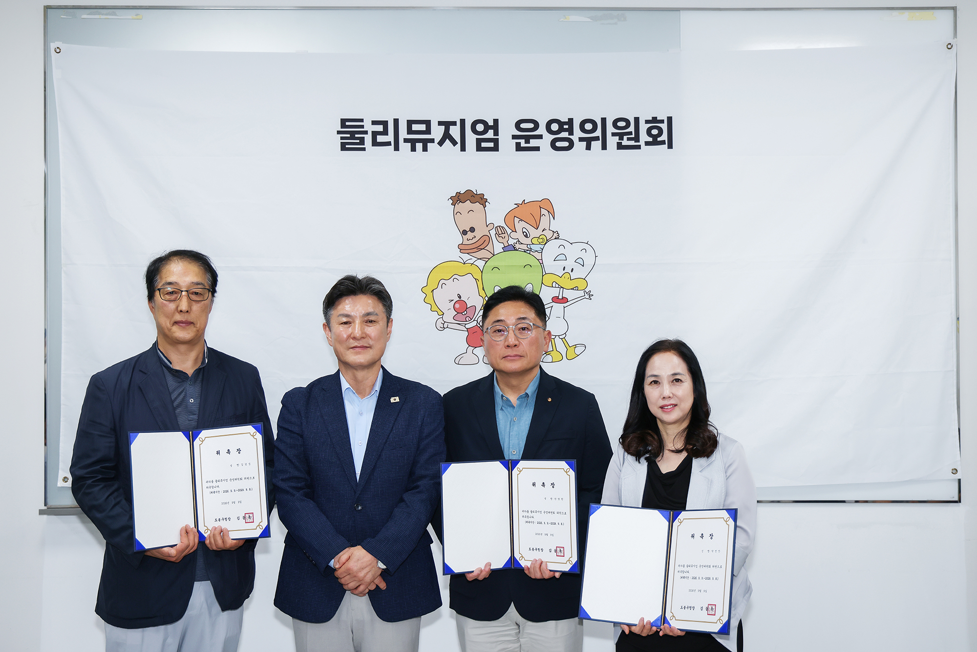 둘리뮤지엄 운영위원회 해당 썸네일입니다