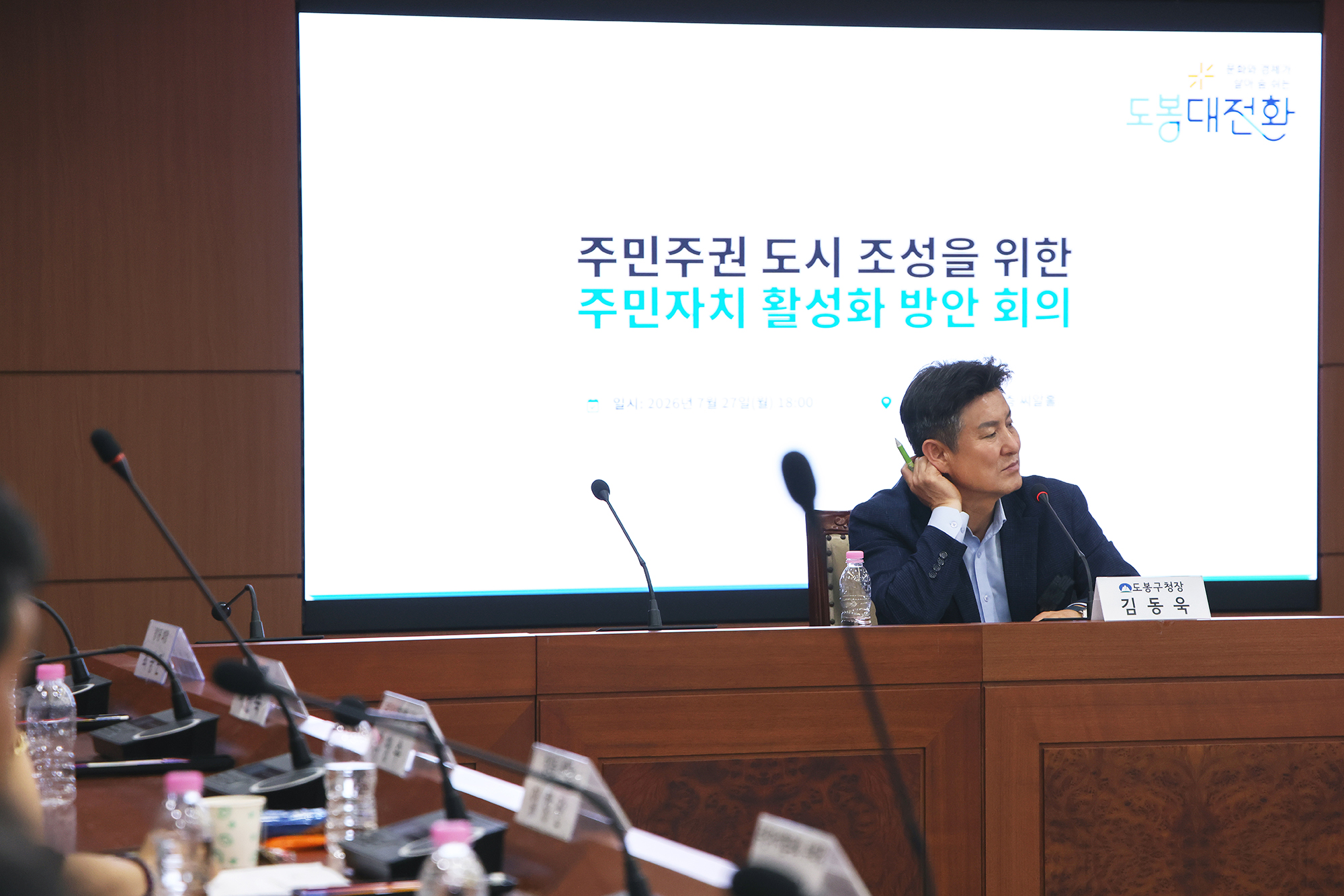 주민자치회 활성화방안 회의 해당 썸네일입니다