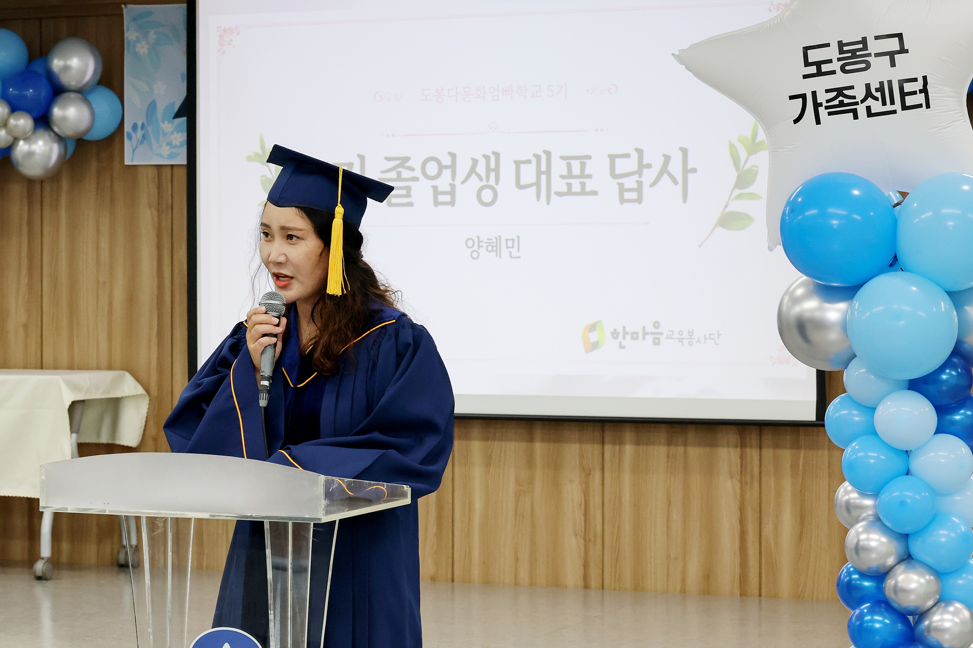 도봉다문화엄빠학교 졸업식 해당 썸네일입니다