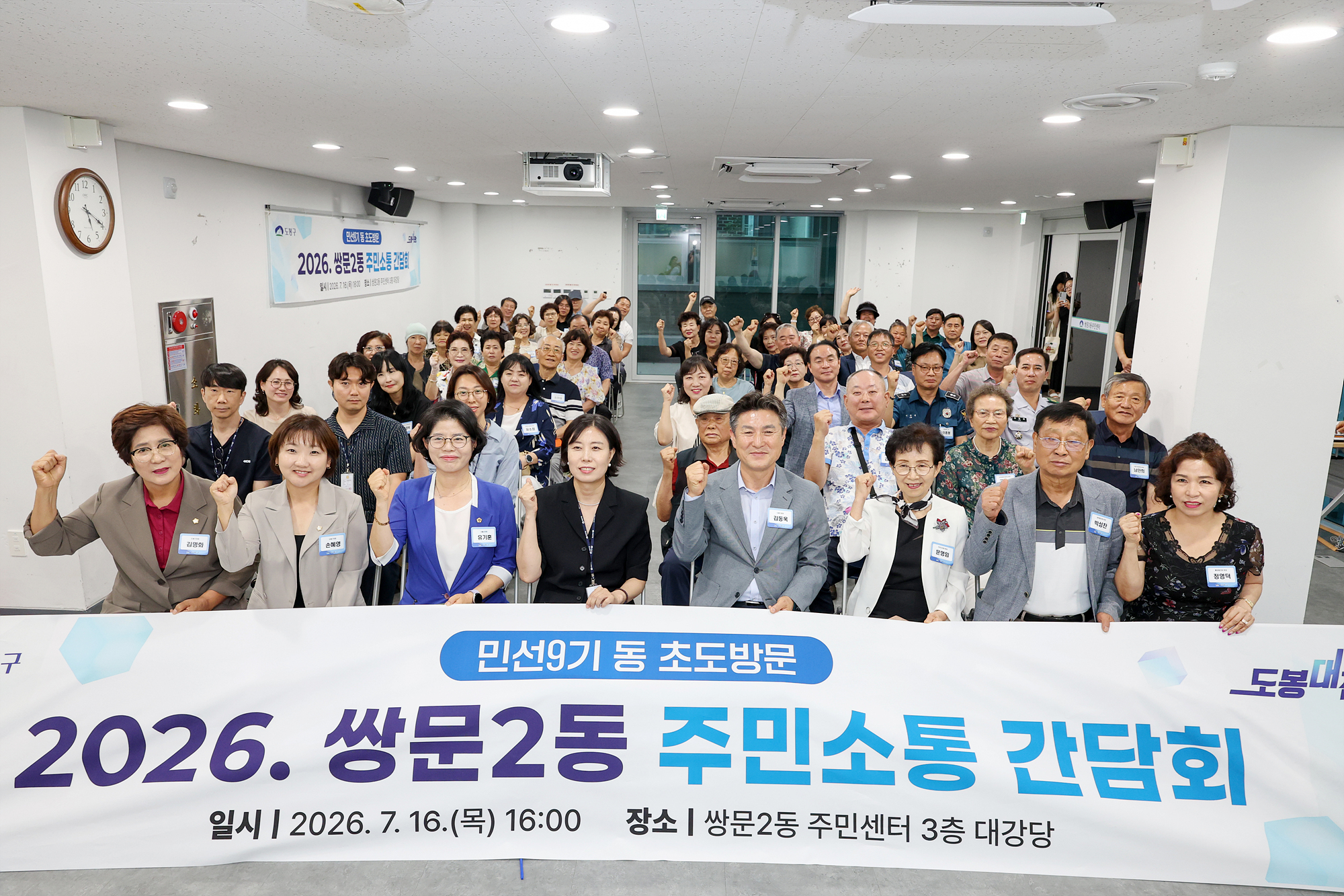 동 초도방문(쌍문2동) 해당 썸네일입니다