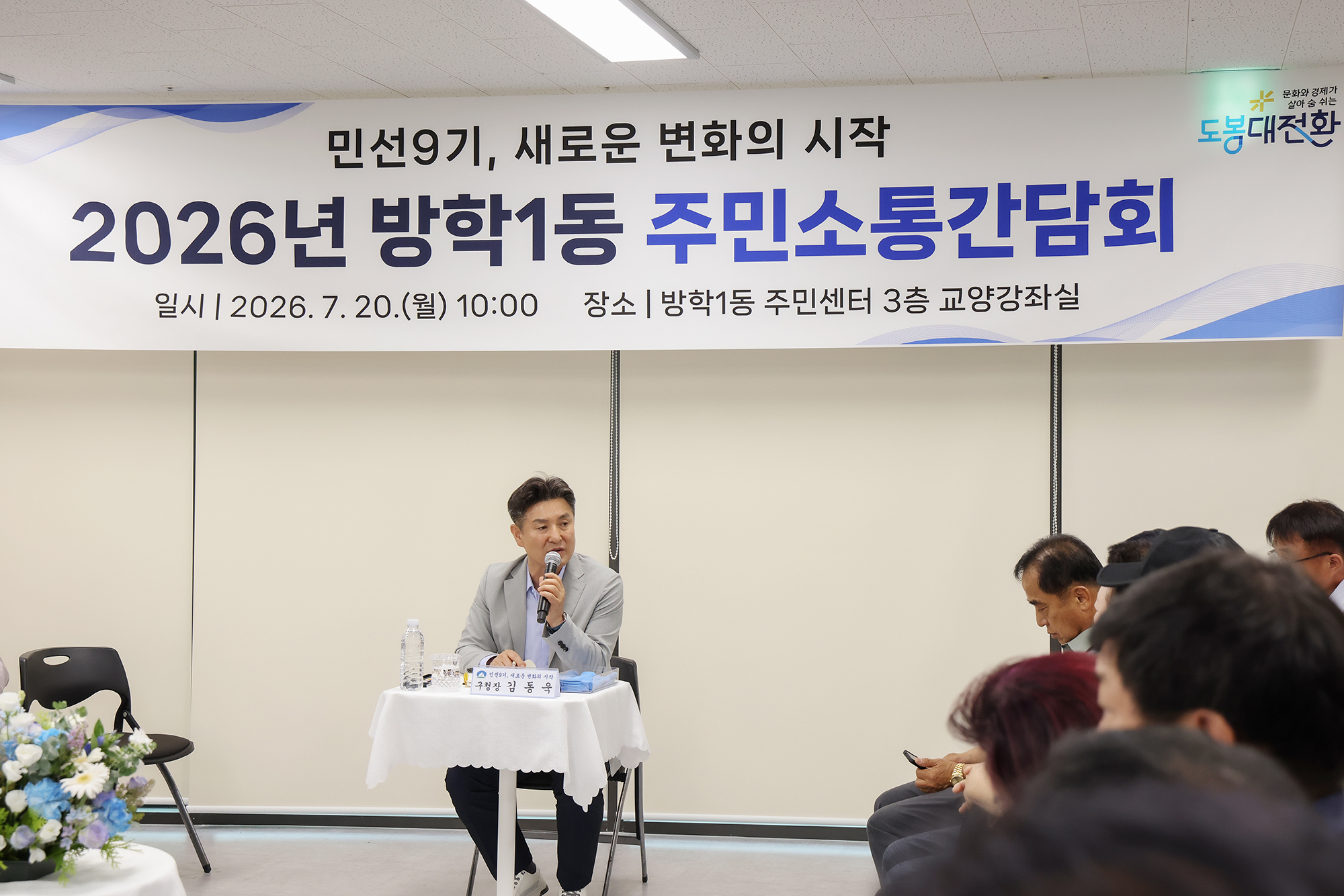 동 초도방문(방학1동) 해당 썸네일입니다
