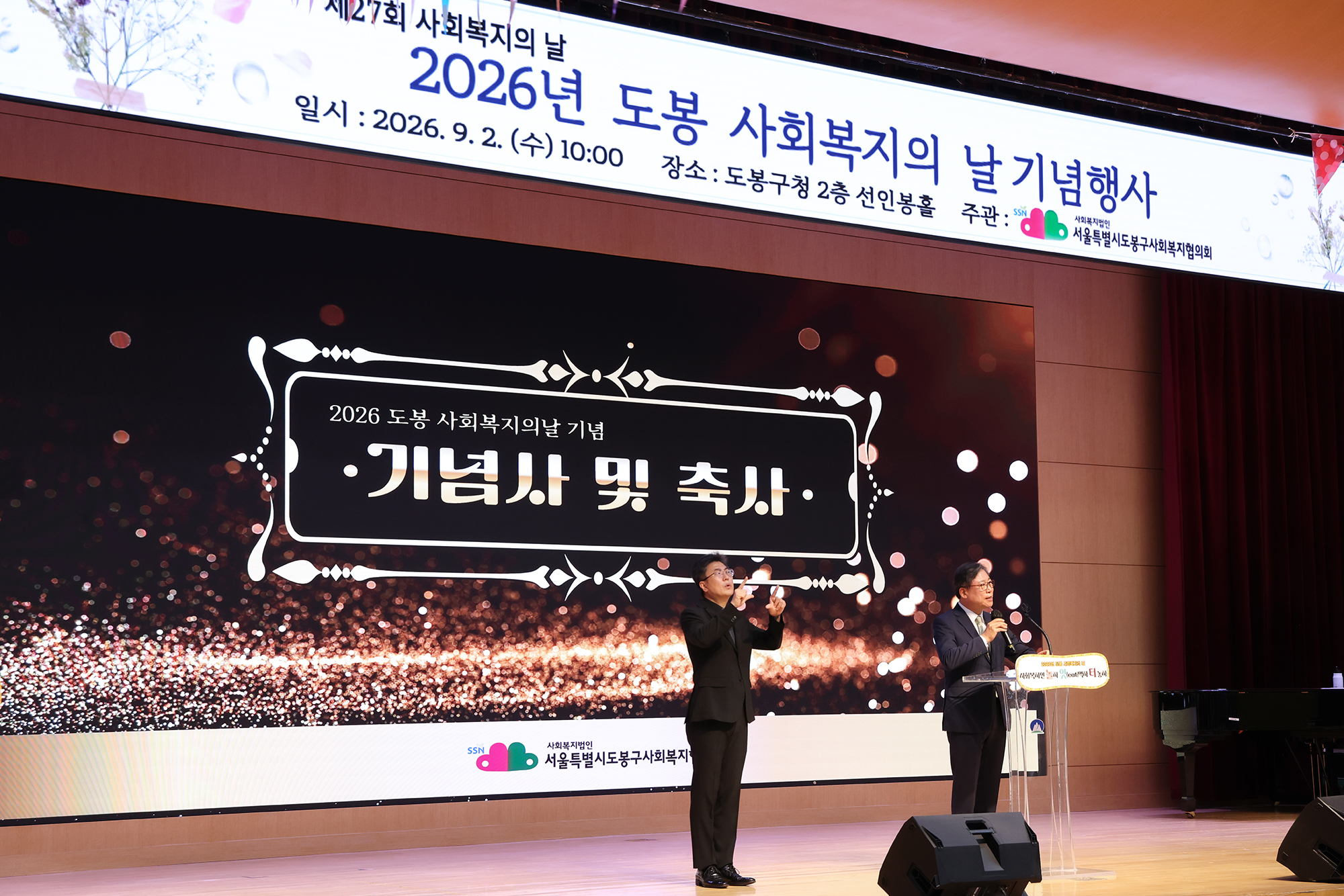 사회복지인의 날 기념행사 해당 썸네일입니다