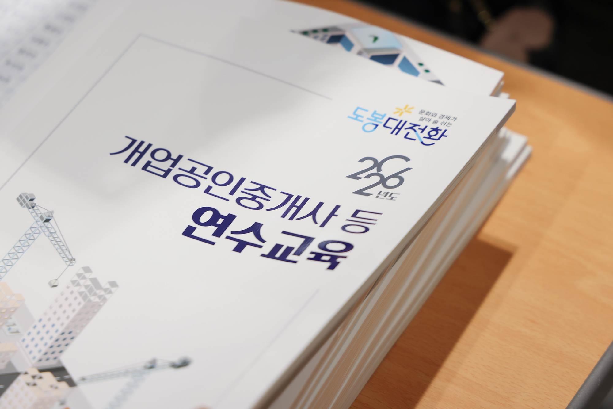 공인중개사 교육 해당 썸네일입니다