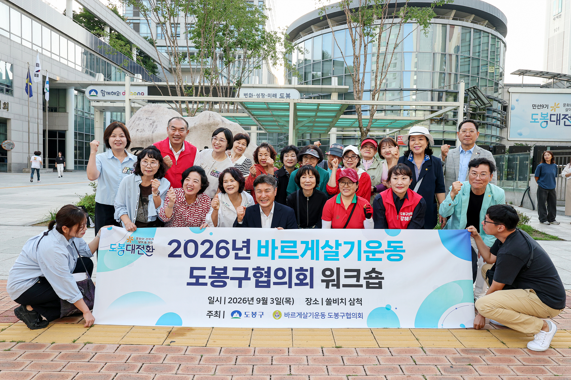 바르게살기 워크숍 환송 해당 썸네일입니다