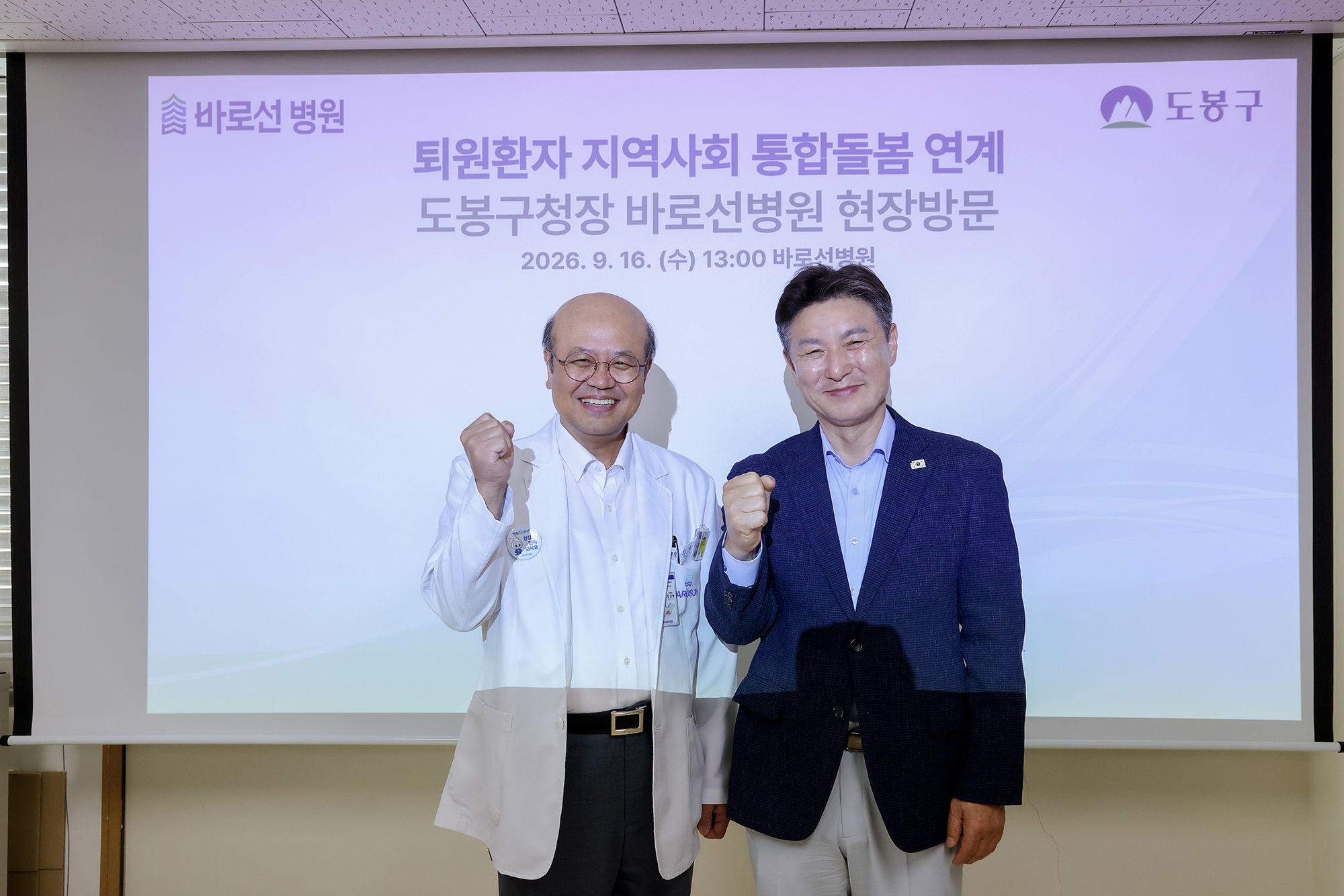도봉형 통합돌봄 퇴원환자 연계 현장 방문 해당 썸네일입니다