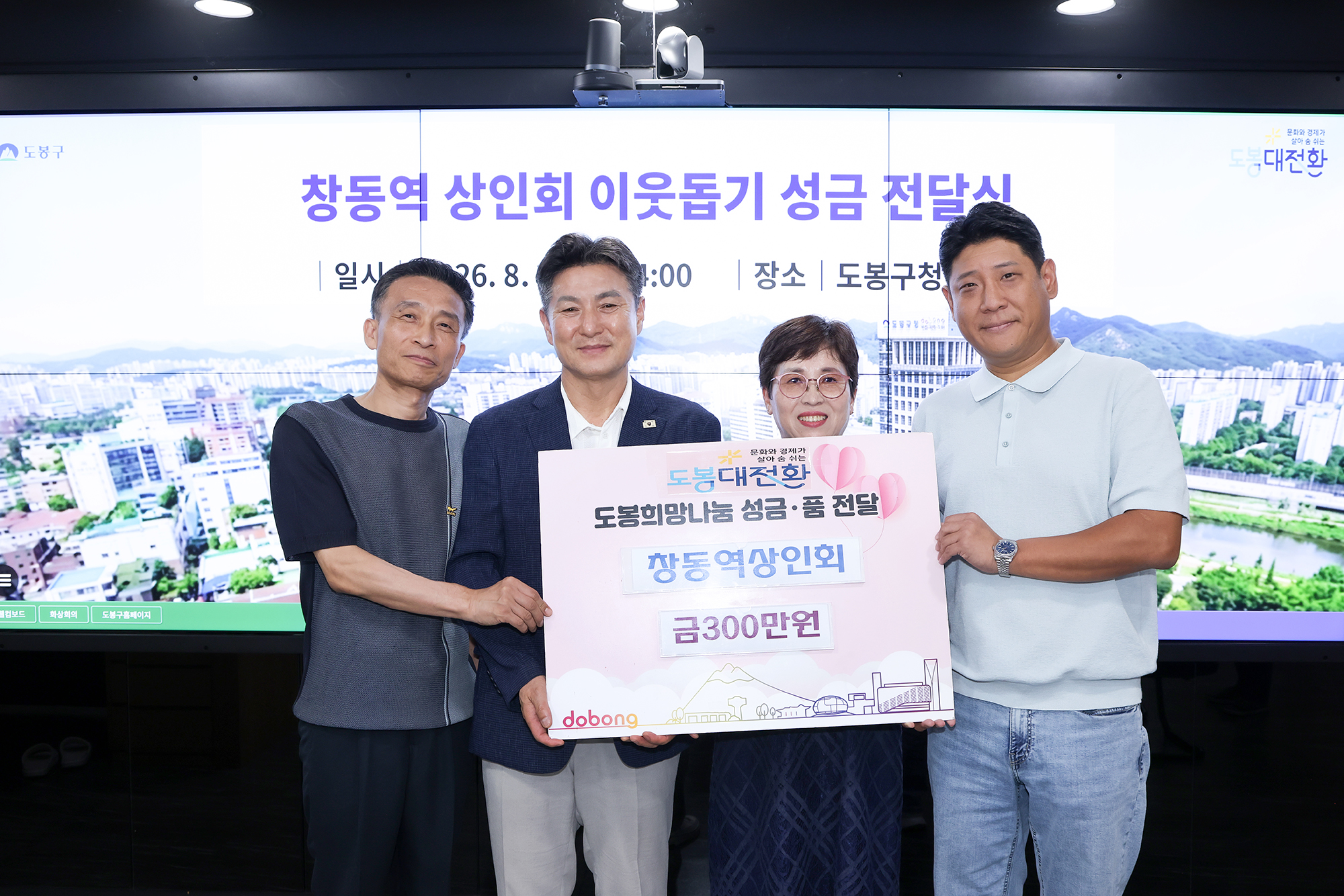 창동역 상인회 이웃돕기 성금 기부 및 간담회 해당 썸네일입니다