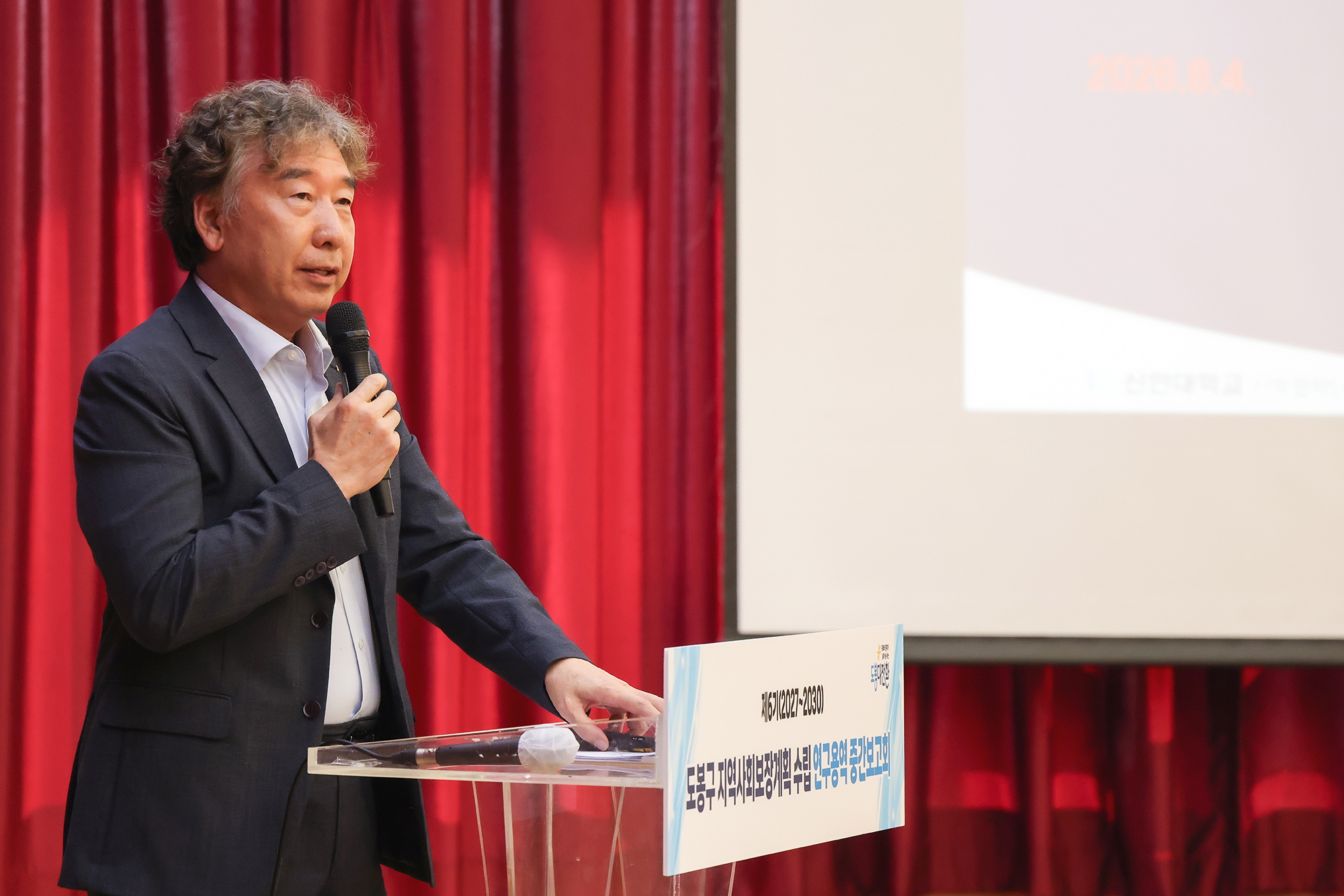 제6기 도봉구 지역사회보장계획 학술연구용역 중간보고회 해당 썸네일입니다