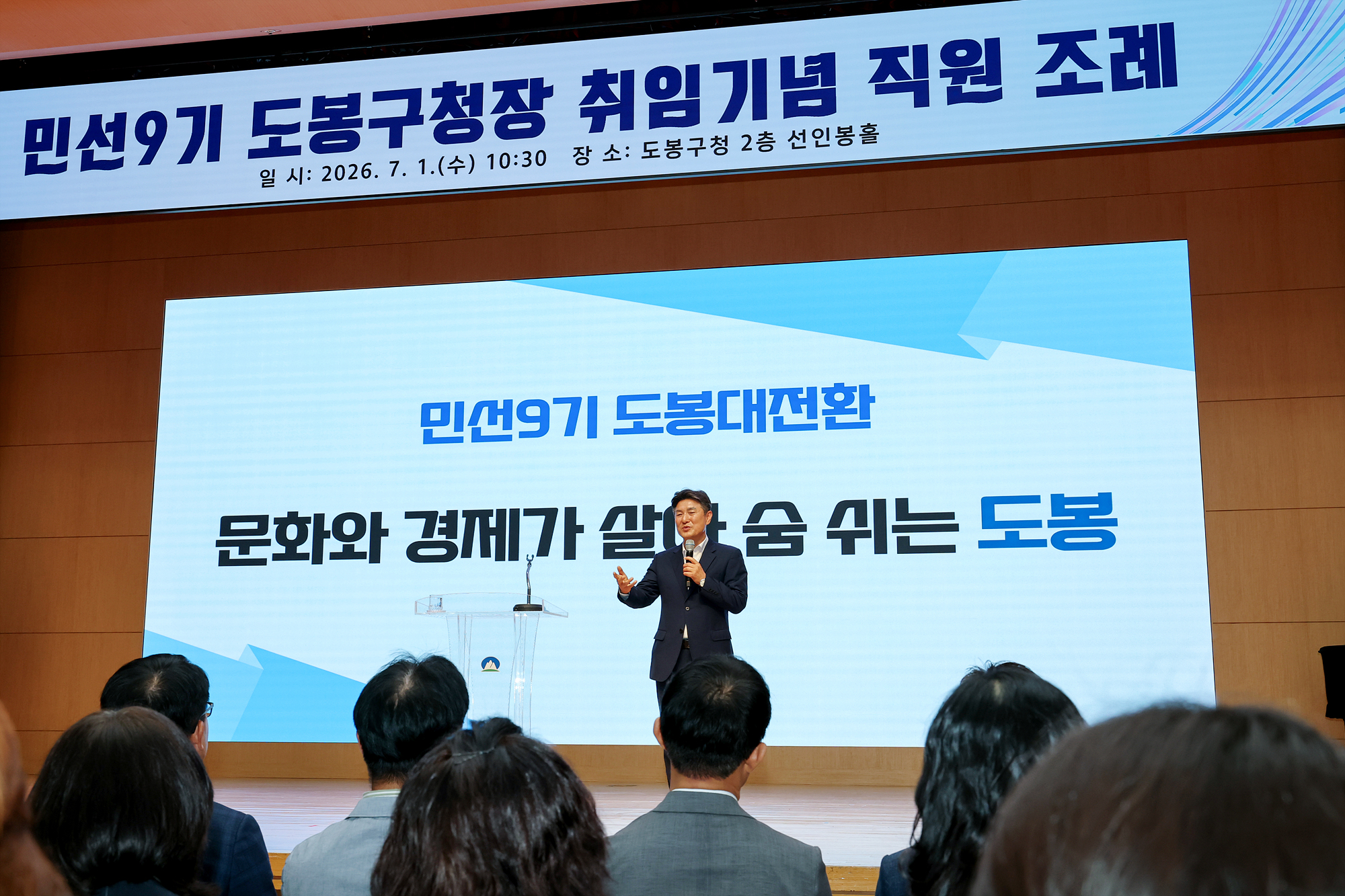 도봉구청장 취임 기념 직원 조례 해당 썸네일입니다