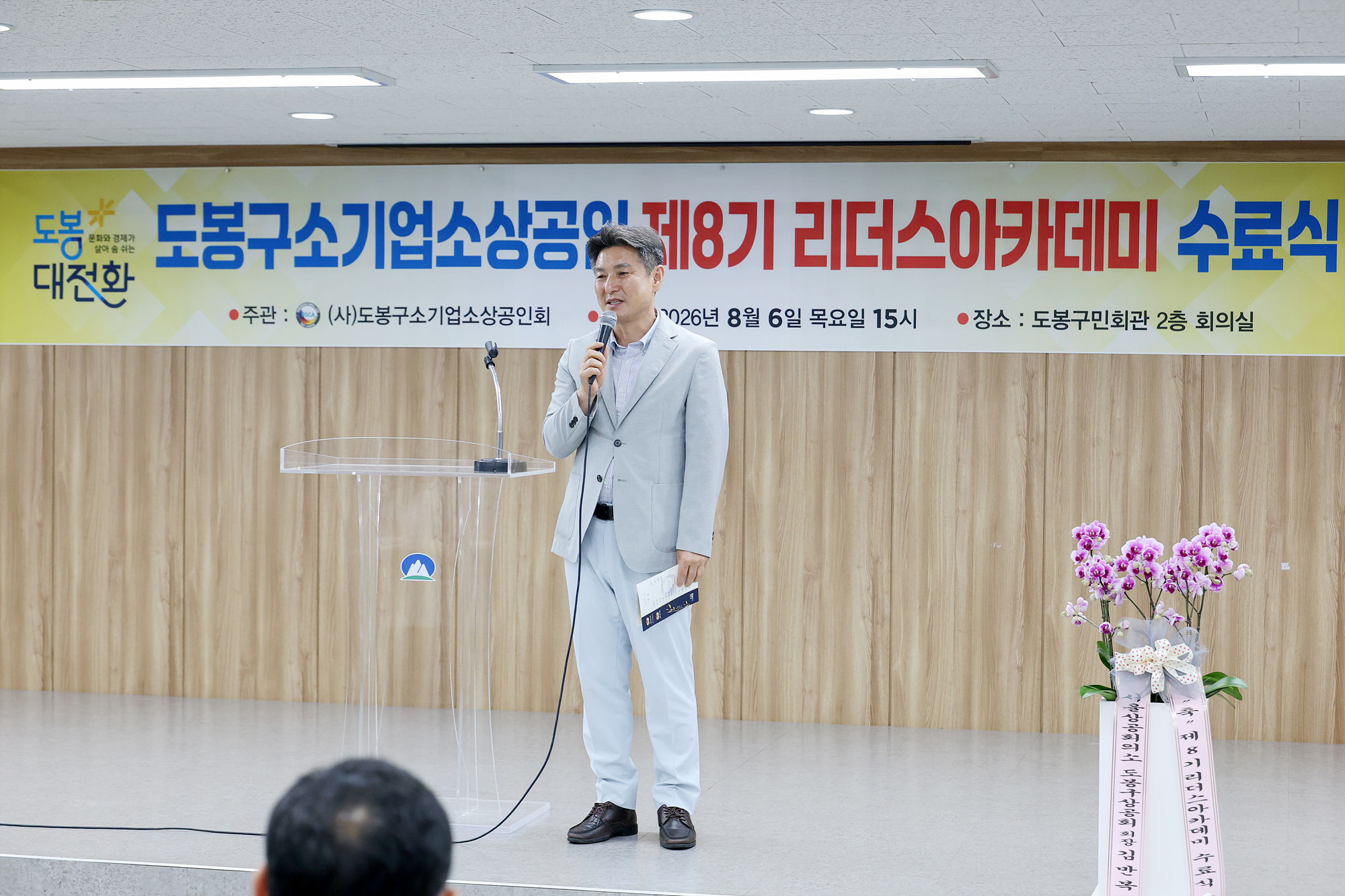 도봉구 소상공인회 리더스아카데미 수료식 해당 썸네일입니다