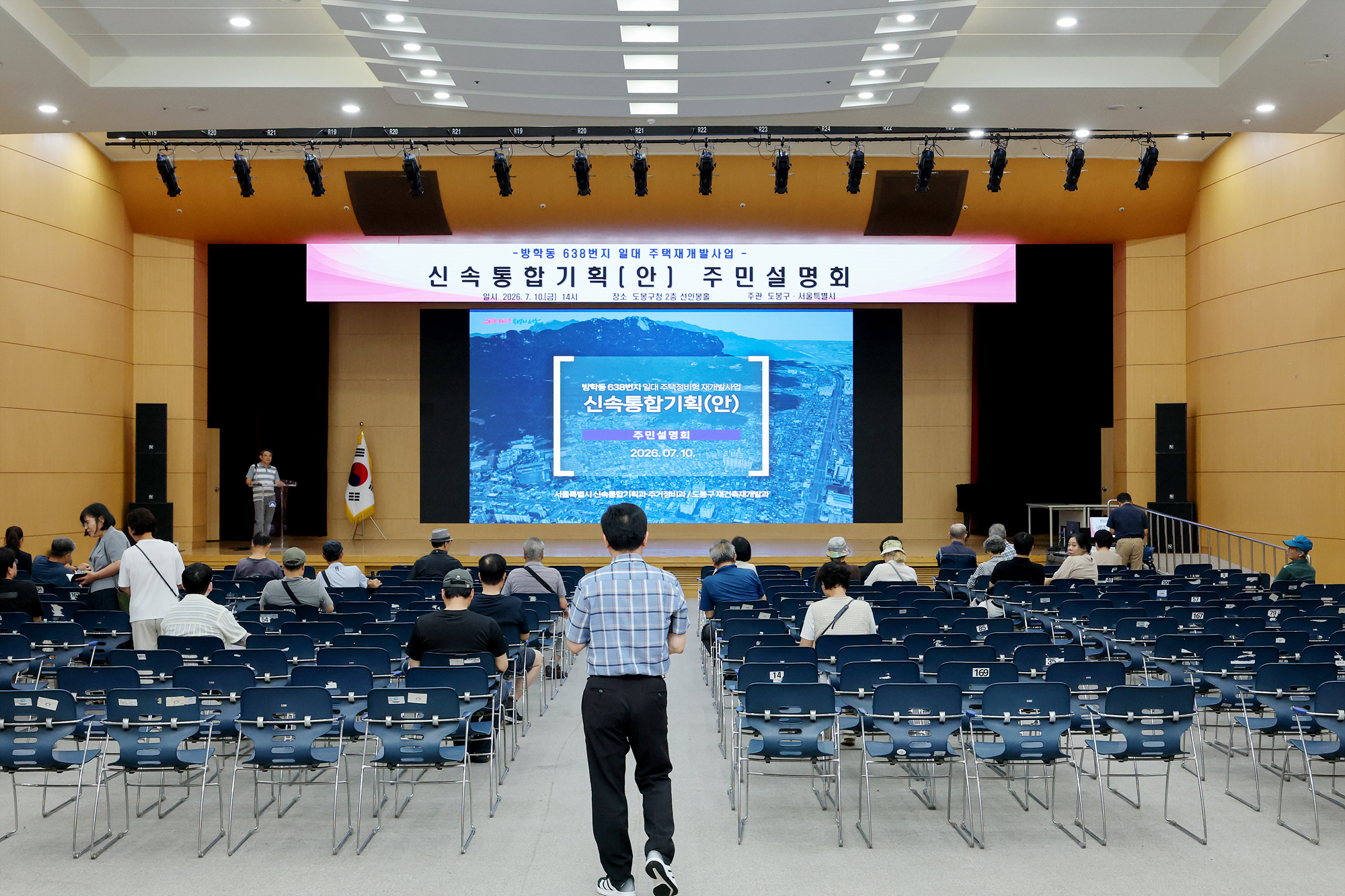 신속통합기획(안) 주민설명회 방학동 638번지 일대 해당 썸네일입니다