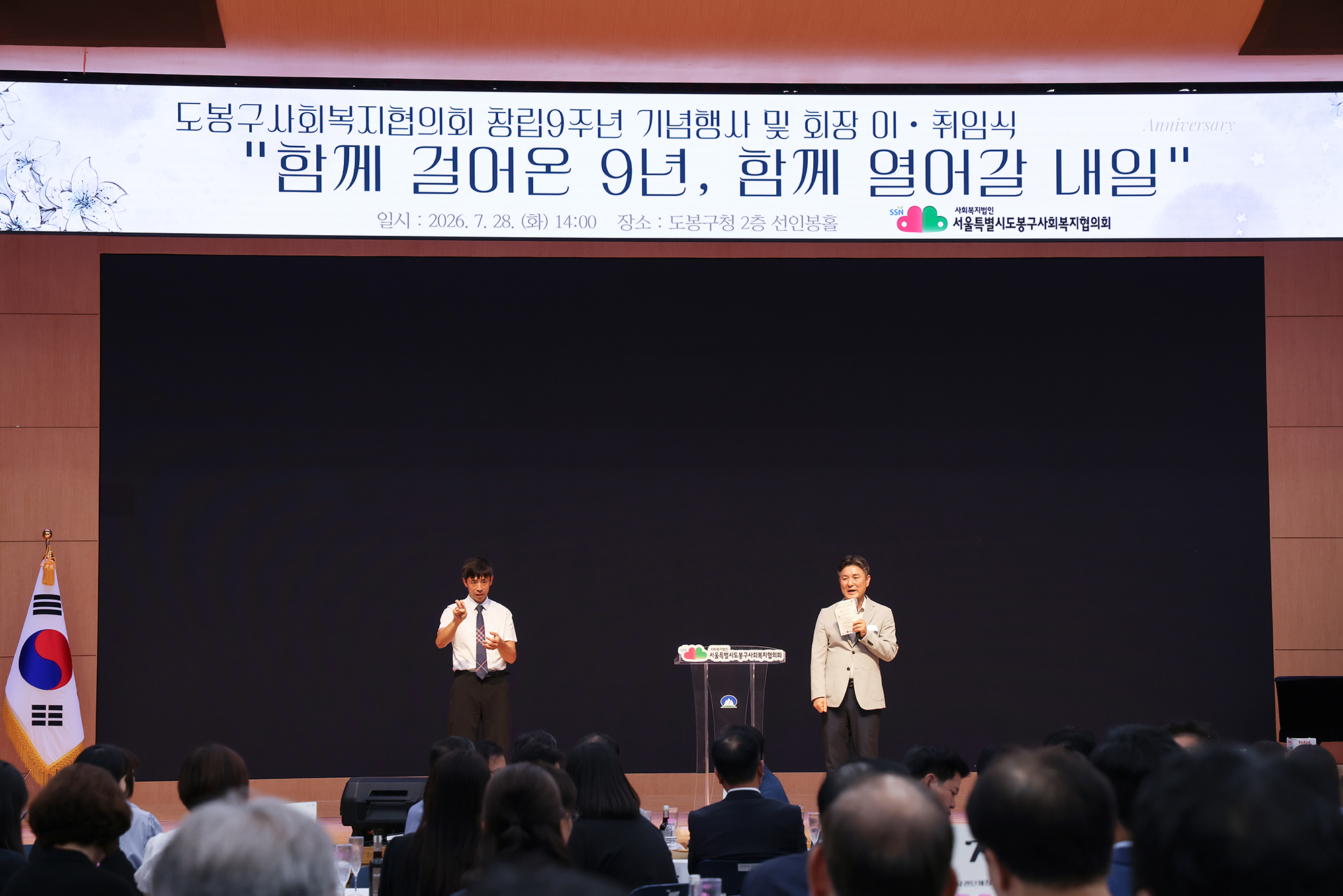 사회복지협의회 창립9주년 행사 해당 썸네일입니다