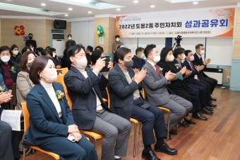 2022년 도봉2동 주민자치회 성과공유회