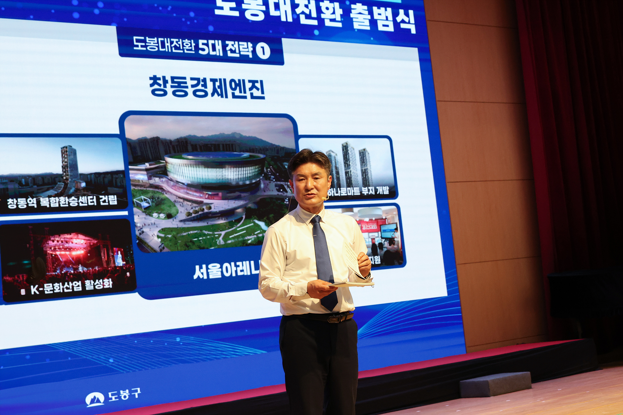 민선9기 도봉대전환 출범식(2) 해당 썸네일입니다