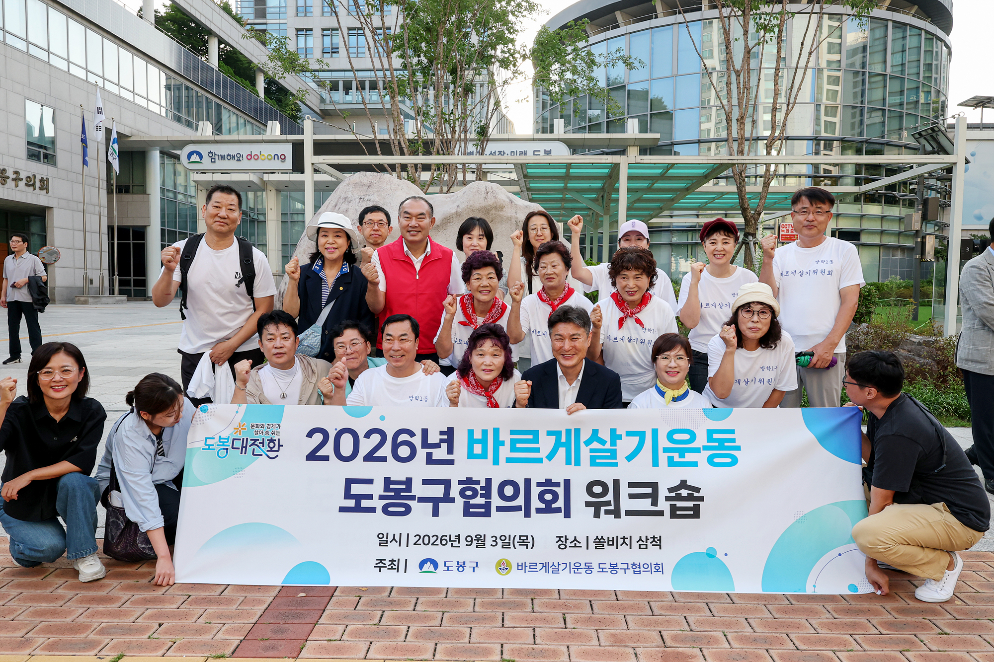 바르게살기 워크숍 환송 해당 썸네일입니다