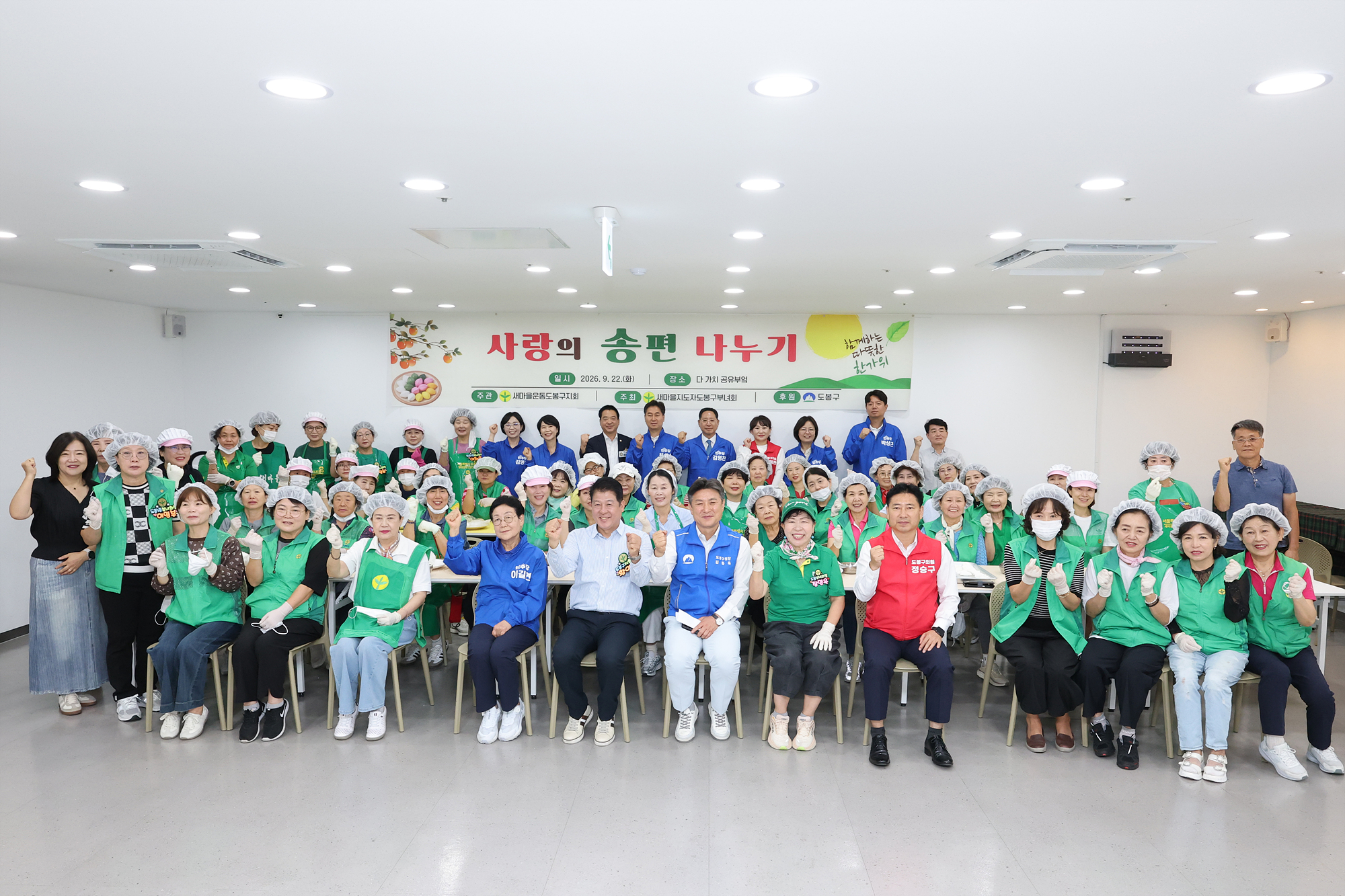 새마을운동 사랑의 송편 나누기 해당 썸네일입니다
