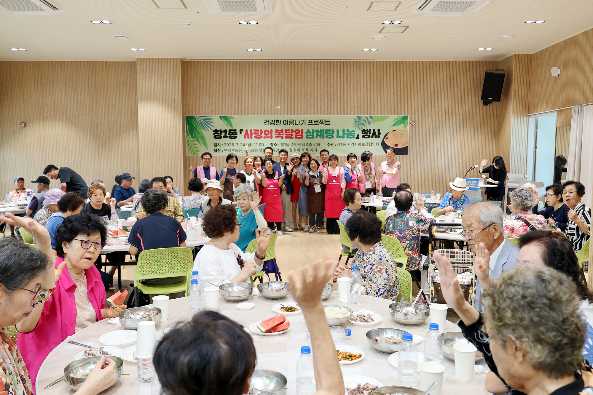 창1동 사랑의 복달임 행사 해당 썸네일입니다
