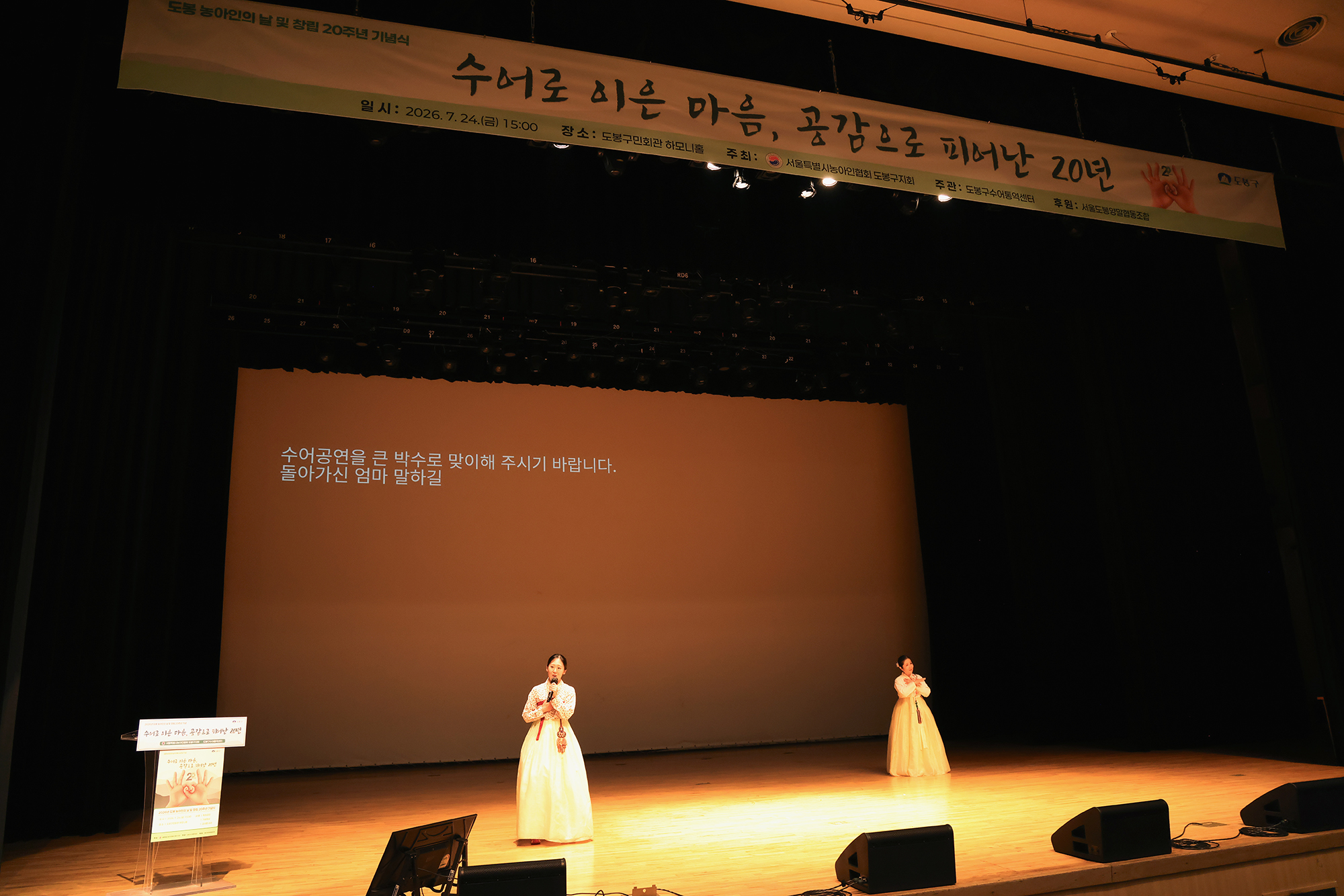 농아인의 날 및 창립 20주년 행사 해당 썸네일입니다