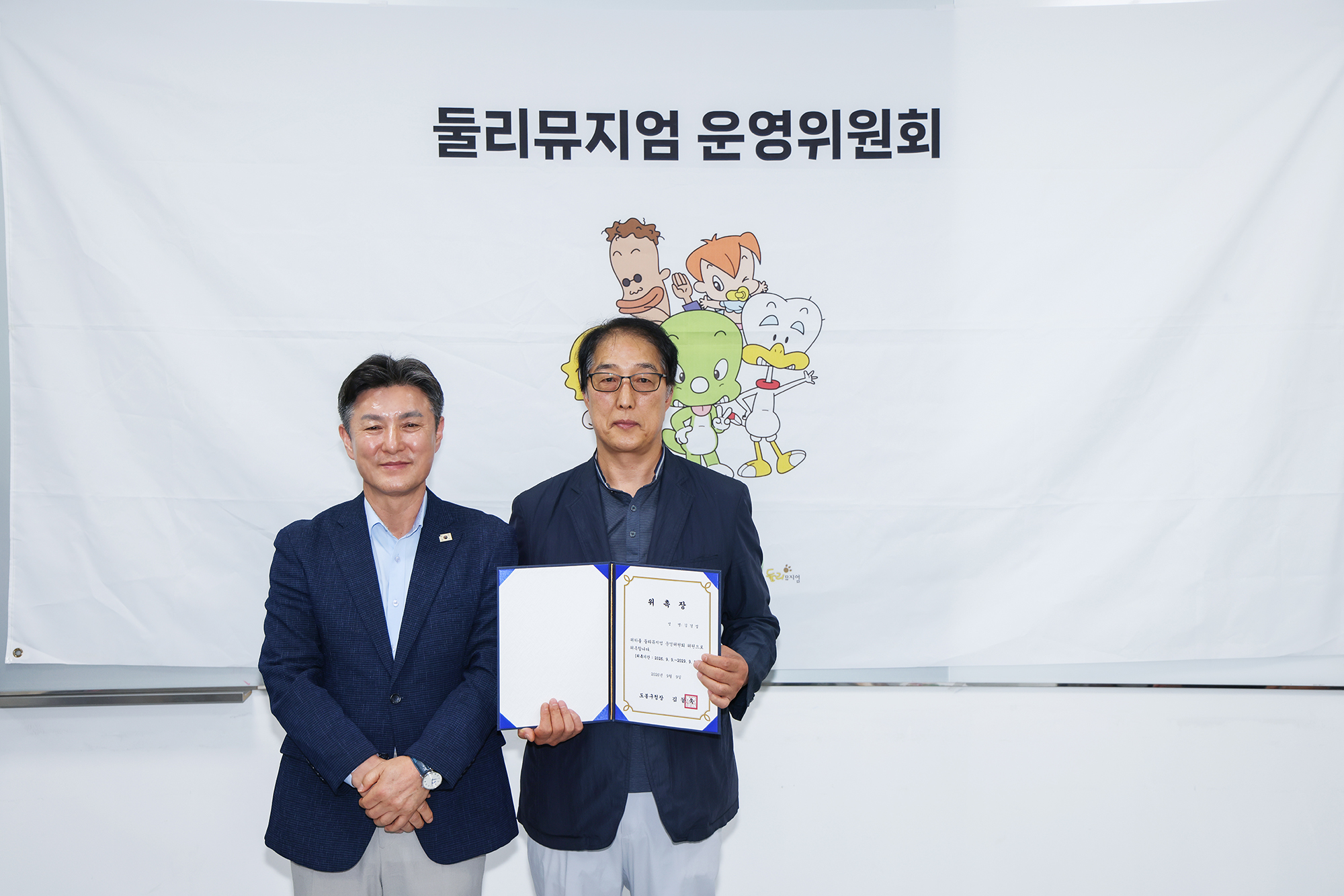 둘리뮤지엄 운영위원회 해당 썸네일입니다
