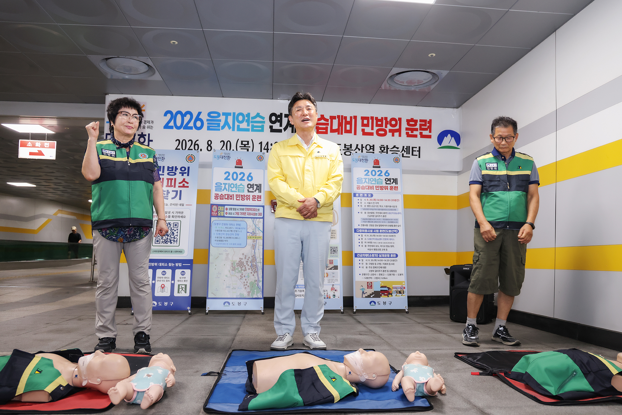 공습대비 민방위 대피훈련 해당 썸네일입니다