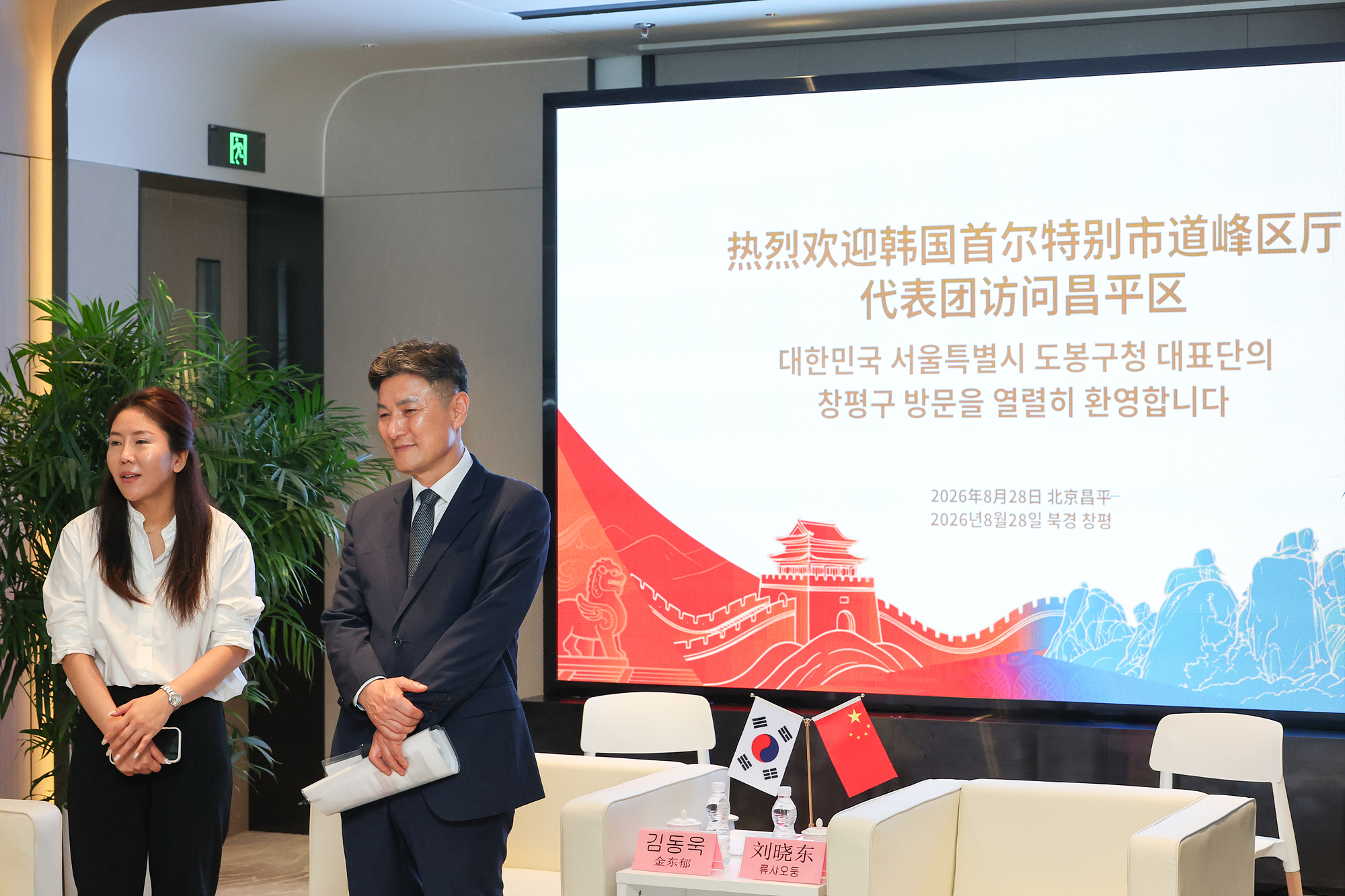 도봉구-창평구 자매결연 30주년 기념 좌담회 해당 썸네일입니다