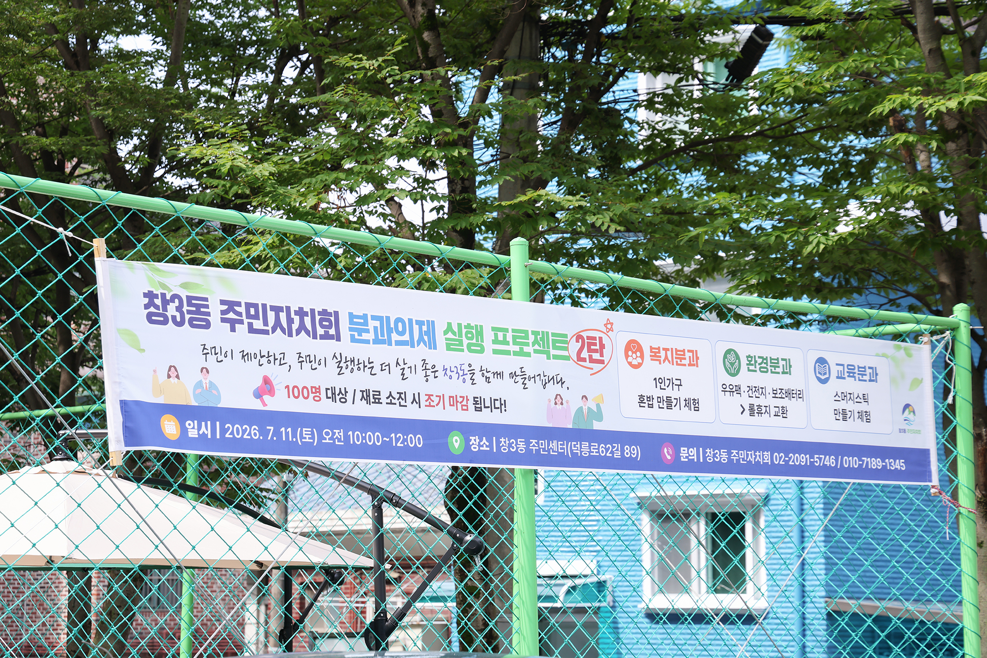 창3동 주민자치회 분과의제 실행 프로젝트 해당 썸네일입니다