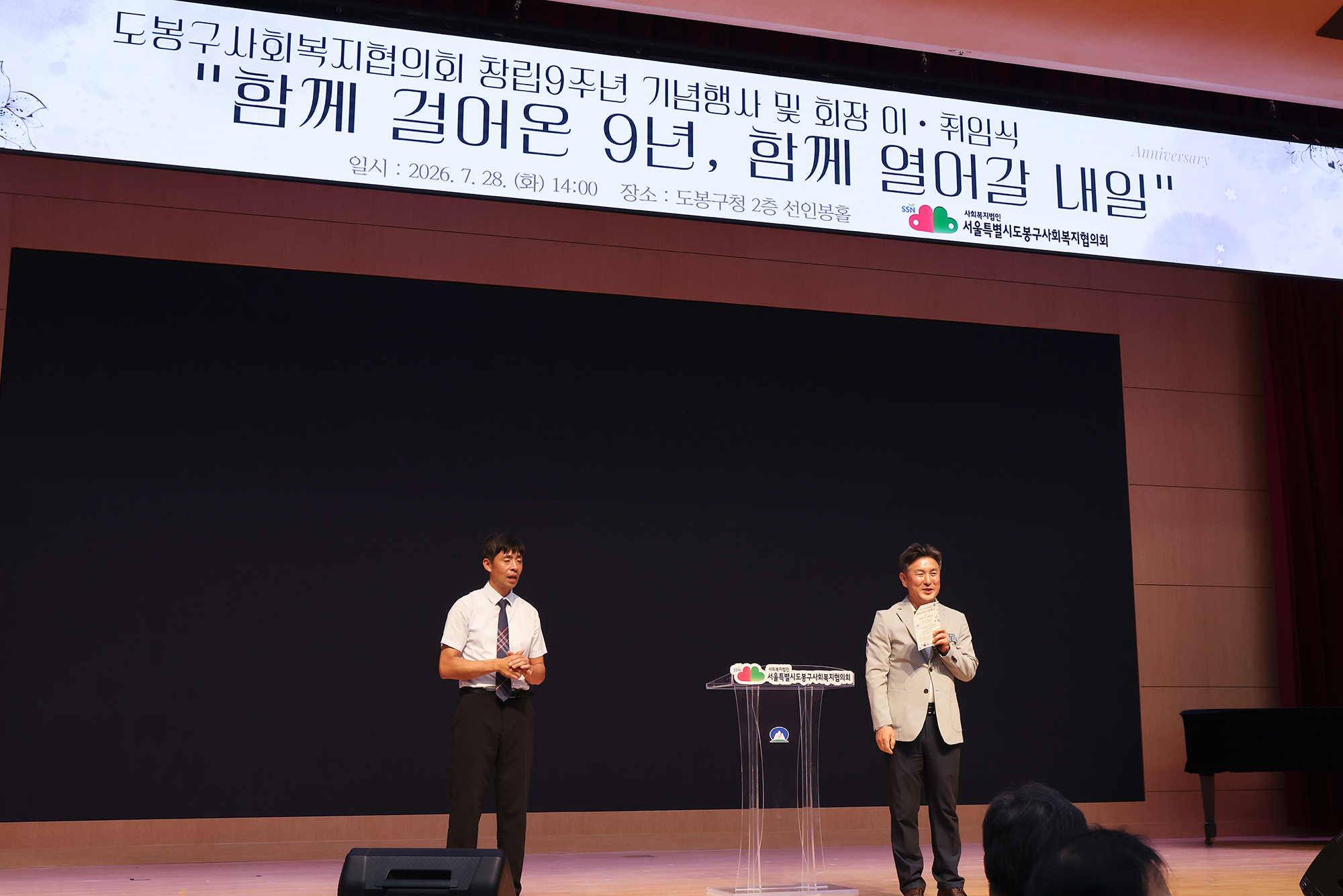 사회복지협의회 창립9주년 행사 해당 썸네일입니다