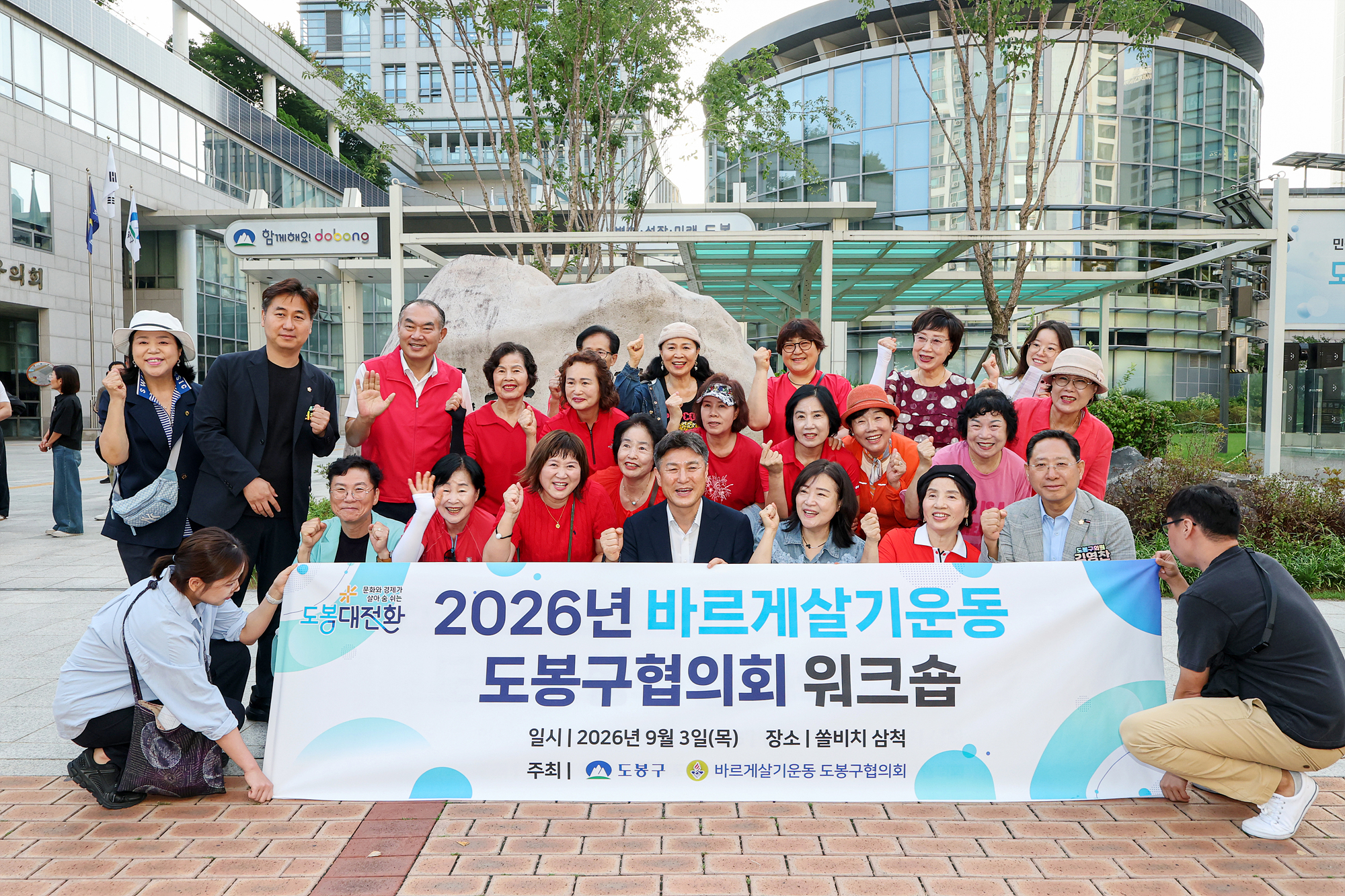 바르게살기 워크숍 환송 해당 썸네일입니다