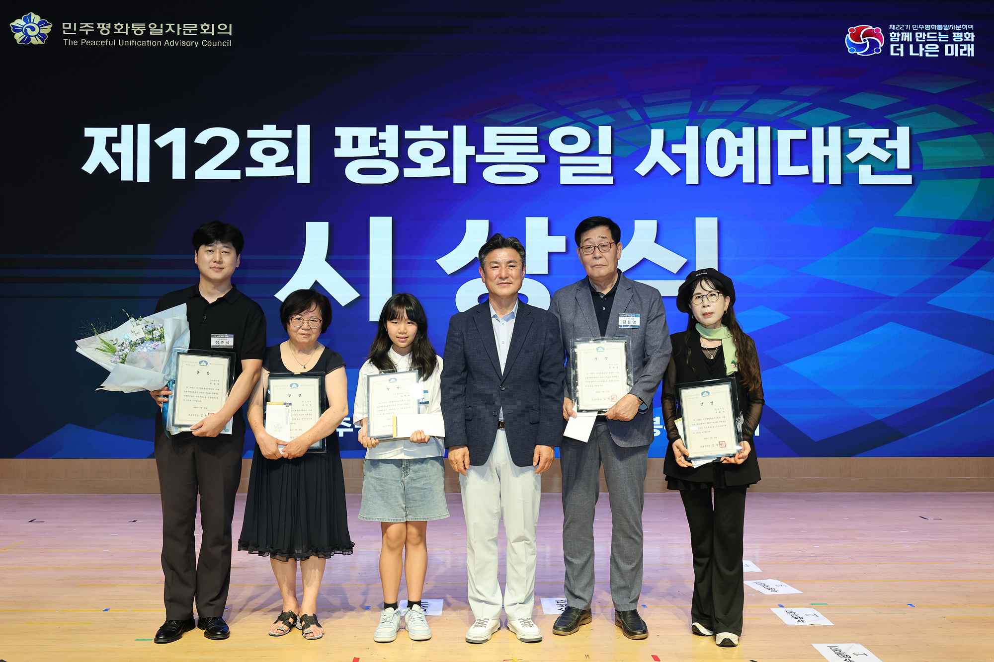 평화통일 서예대전 시상식 해당 썸네일입니다