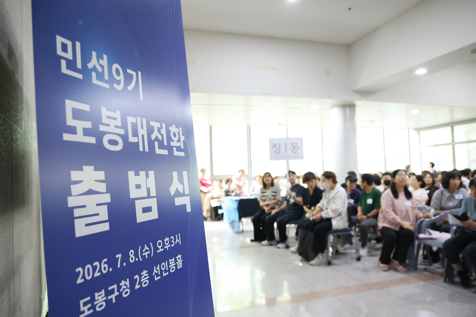 민선9기 도봉대전환 출범식(3) 해당 썸네일입니다