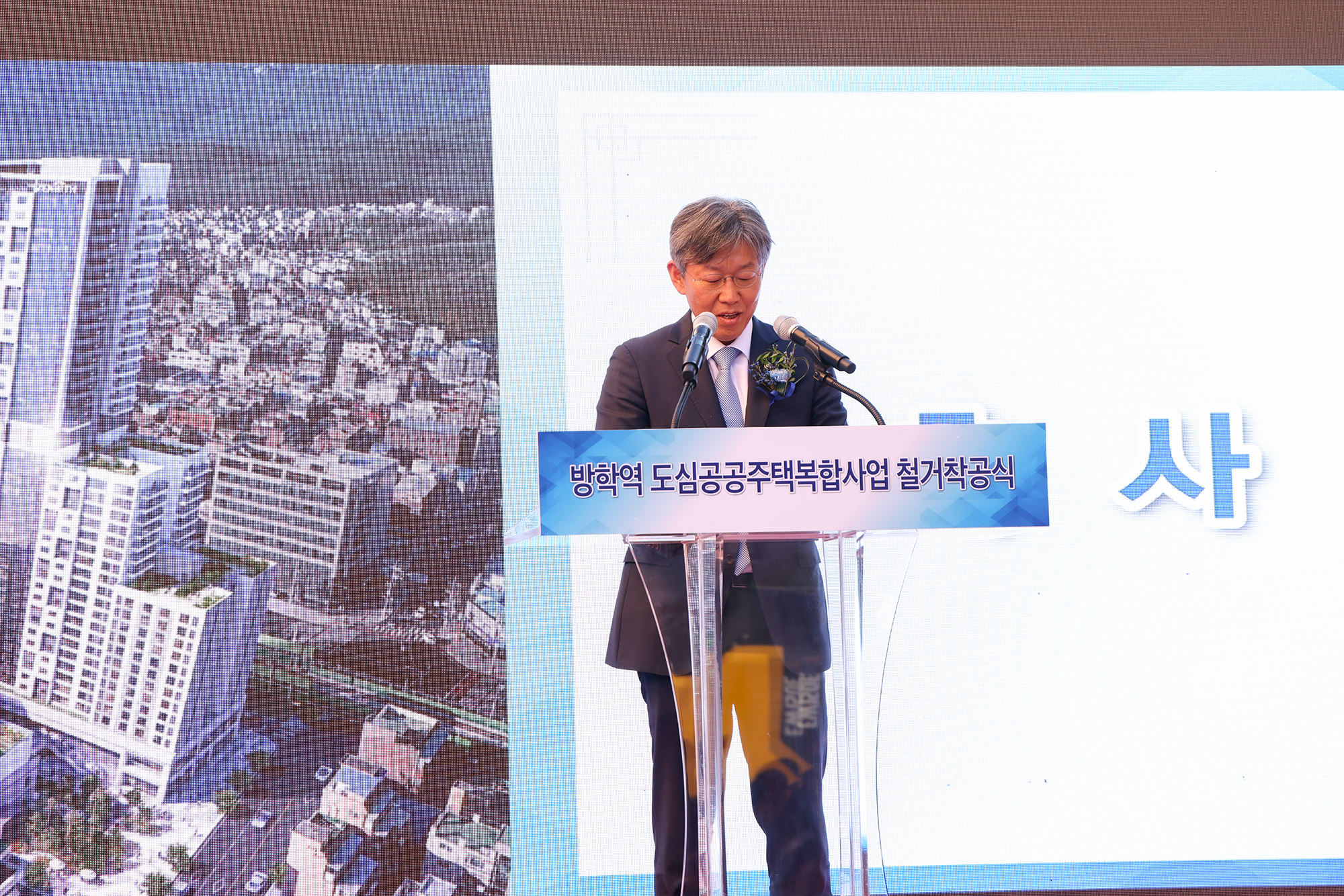 방학역 도심 공공주택복합사업 해체 착공식 해당 썸네일입니다