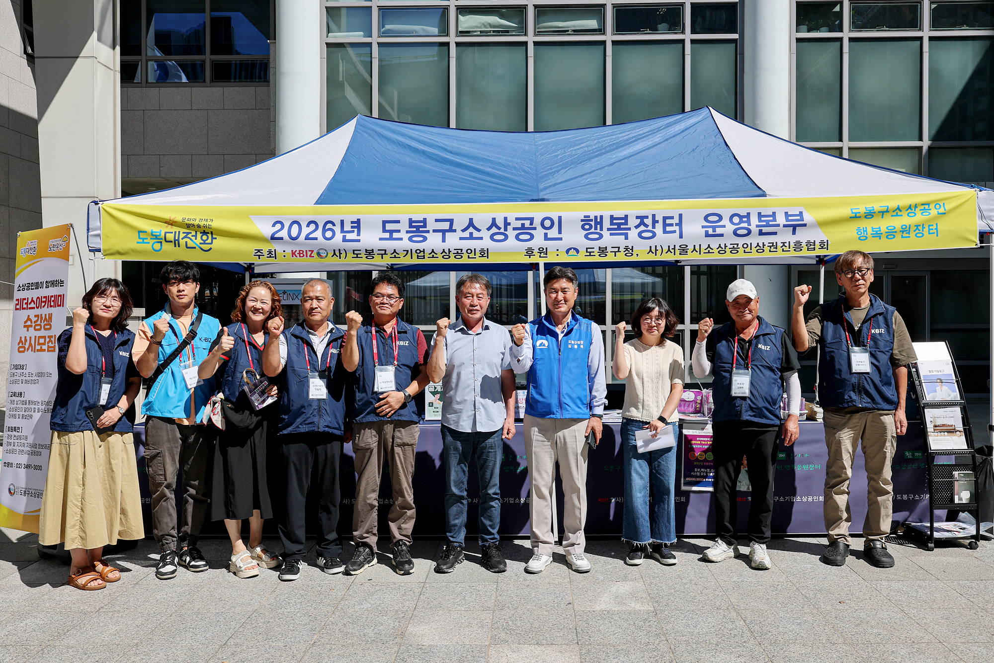 도봉구소상공인 행복응원장터 해당 썸네일입니다