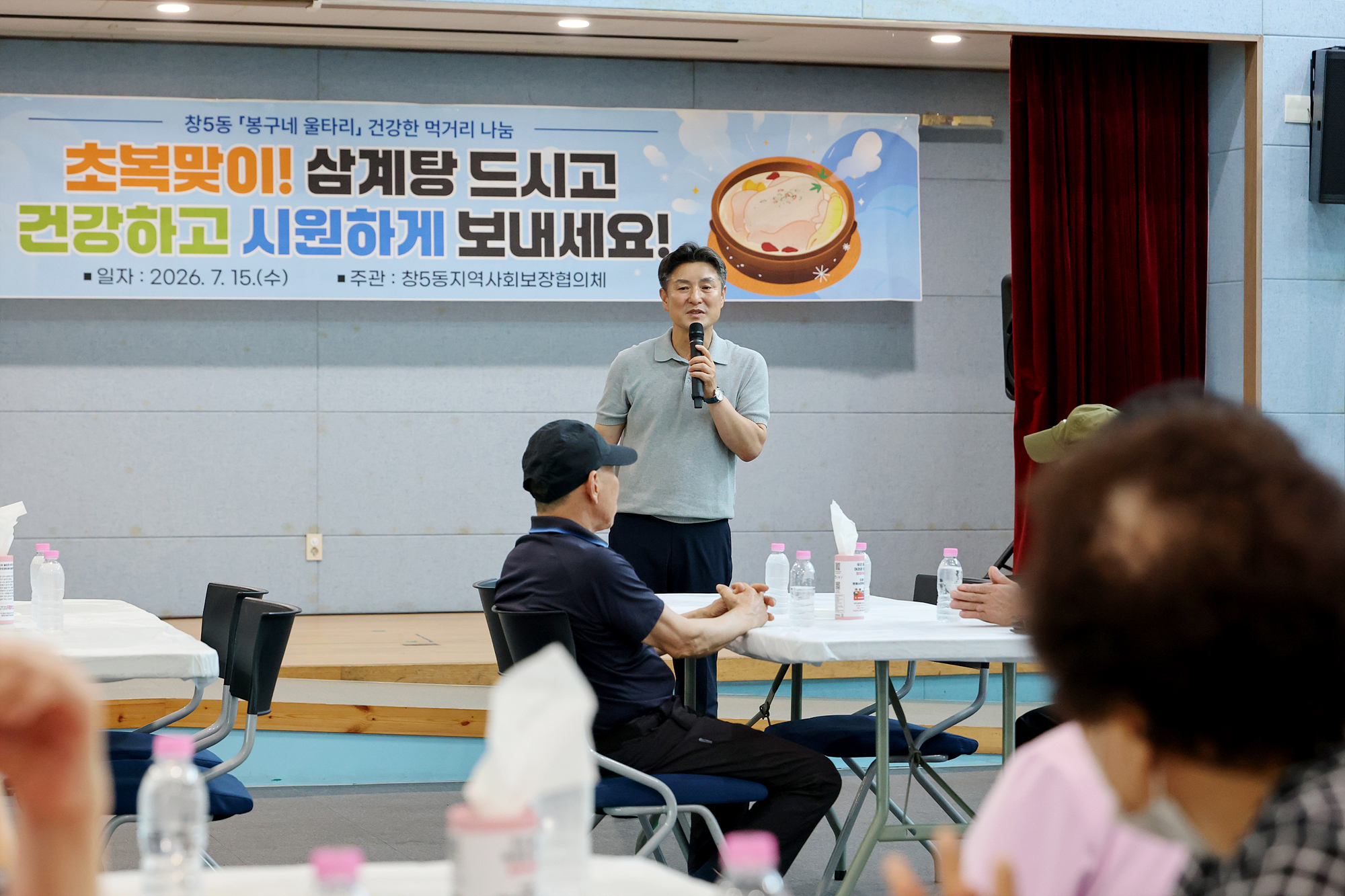 창5동 지역사회보장협의체 삼계탕 나눔 해당 썸네일입니다