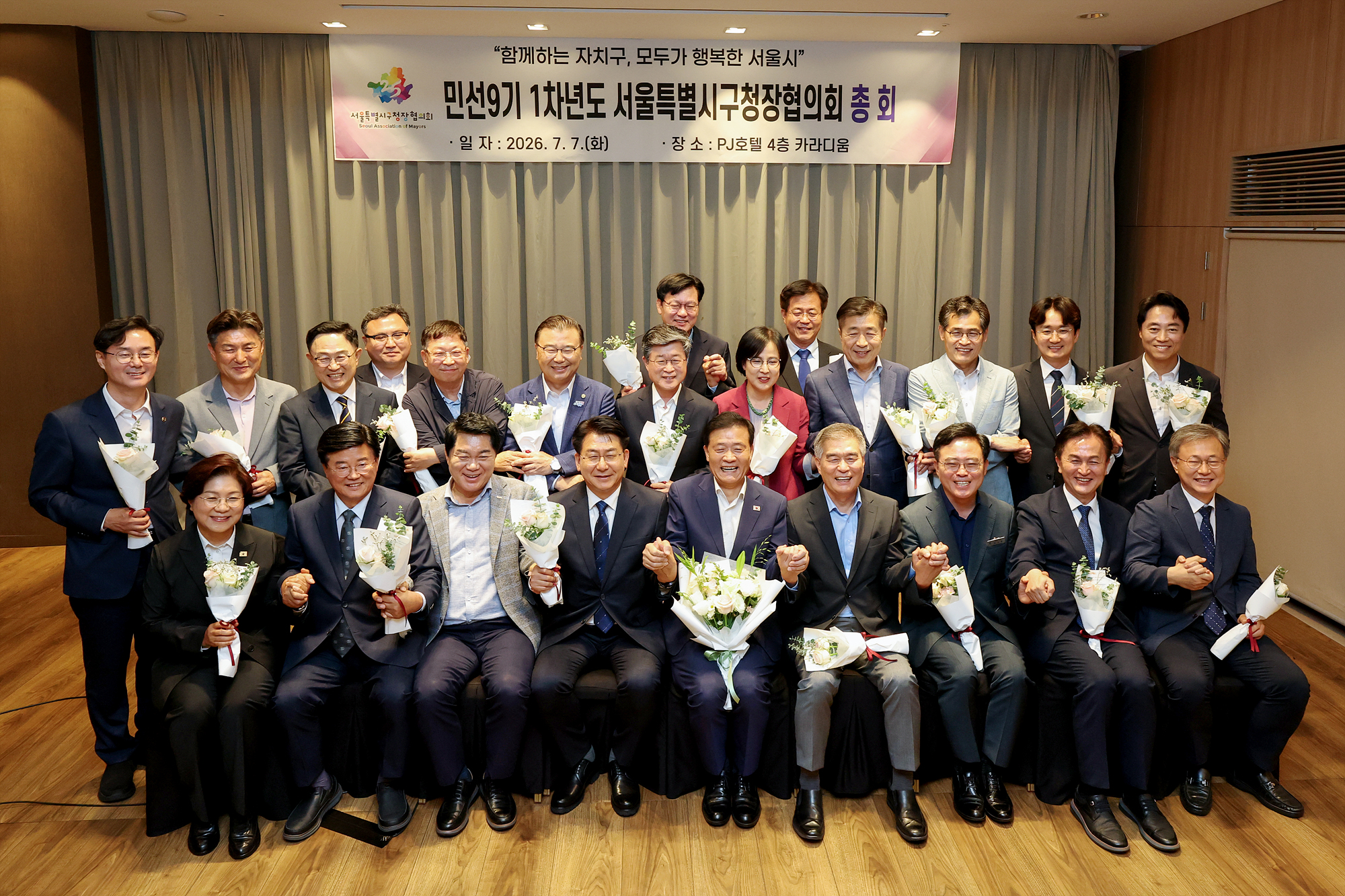 민선9기 서울시자치구청장협의회 총회 해당 썸네일입니다