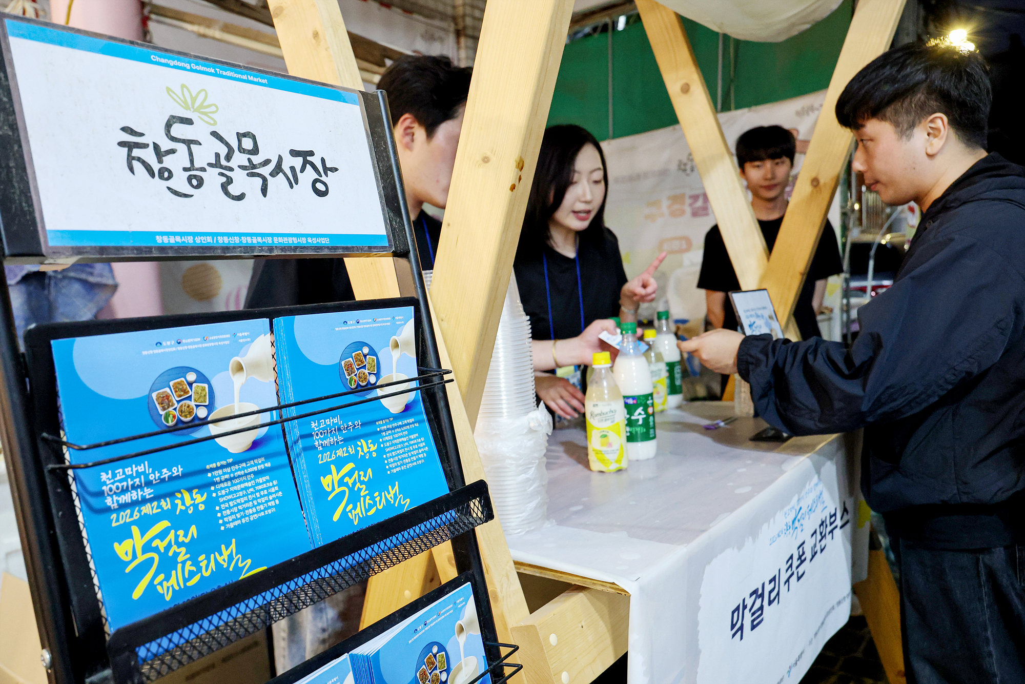 창동 막걸리 페스티벌 해당 썸네일입니다