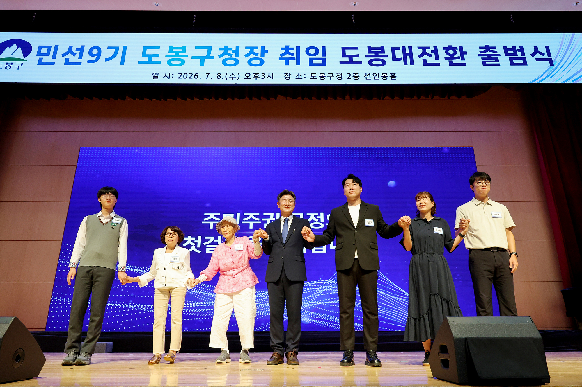 민선9기 도봉대전환 출범식(2) 해당 썸네일입니다