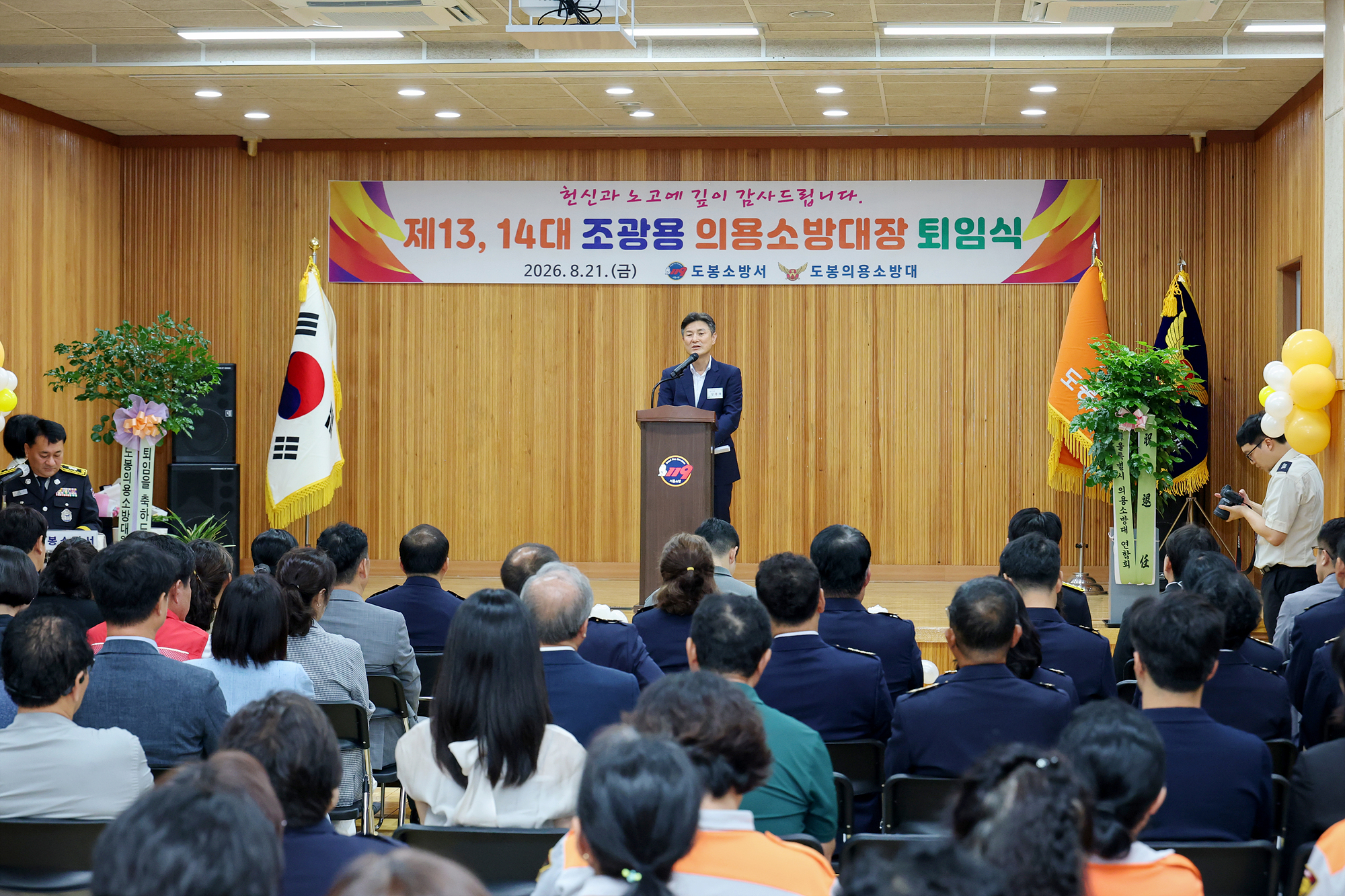 도봉의용소방대장 퇴임식 해당 썸네일입니다