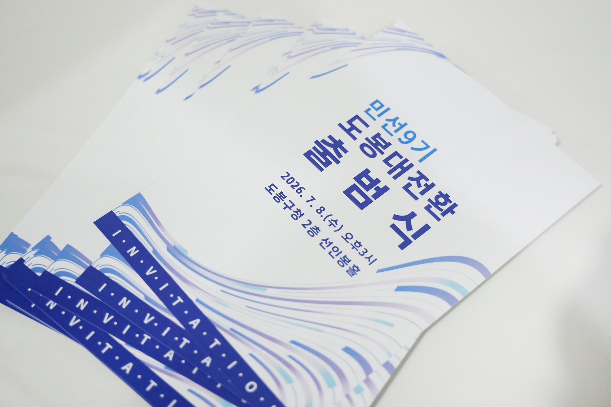 민선9기 도봉대전환 출범식(3) 해당 썸네일입니다