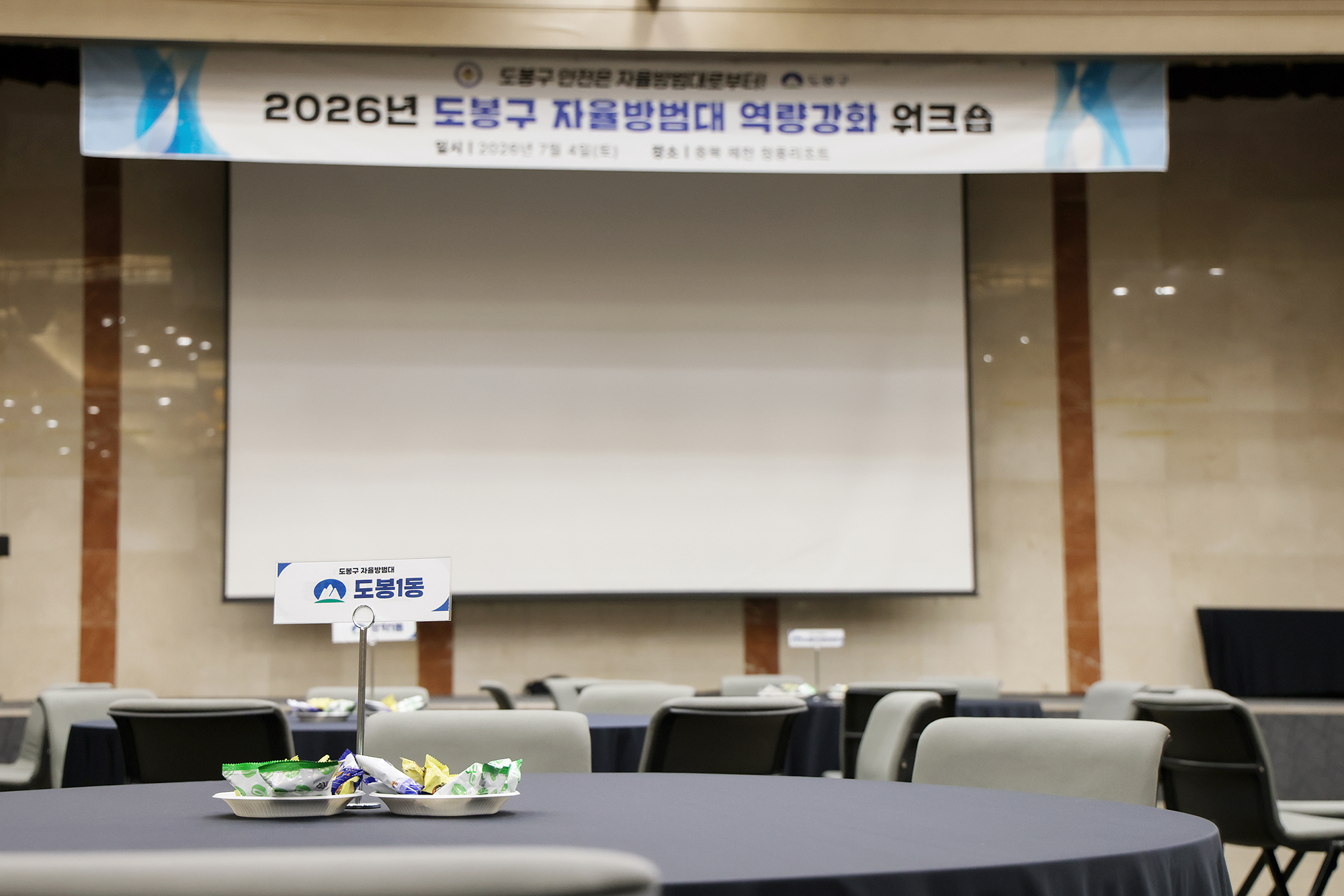 자율방범대 역량강화 워크숍 해당 썸네일입니다