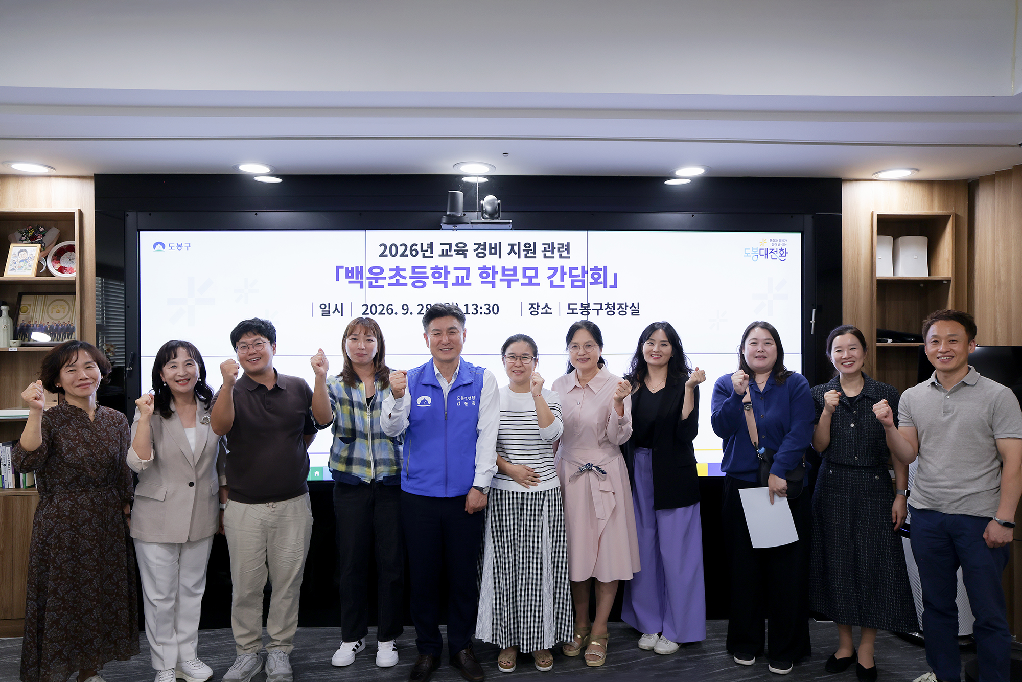 백운초 학부모 간담회 해당 썸네일입니다