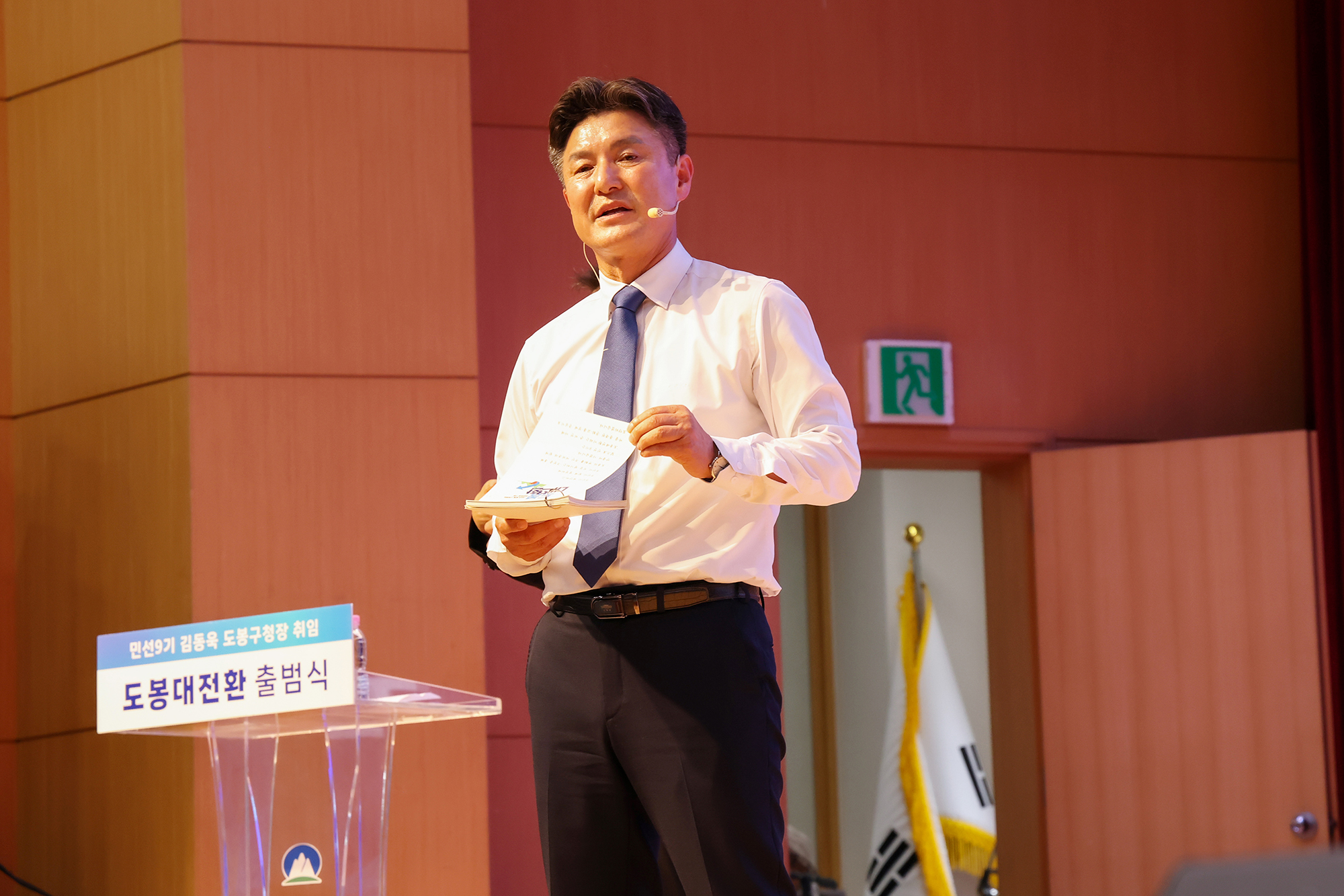 민선9기 도봉대전환 출범식(3) 해당 썸네일입니다