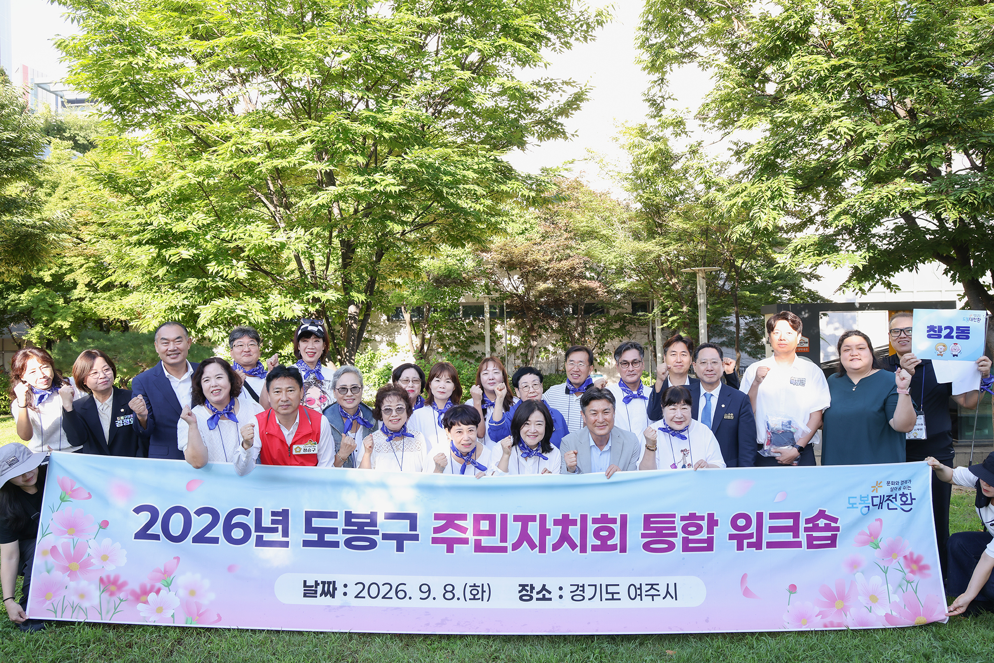 주민자치회 통합워크숍 환송 해당 썸네일입니다